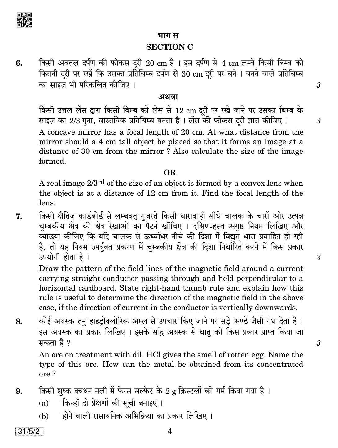 CBSE Class 10 31-5-2 SCIENCE 2019 Question Paper - Page 4