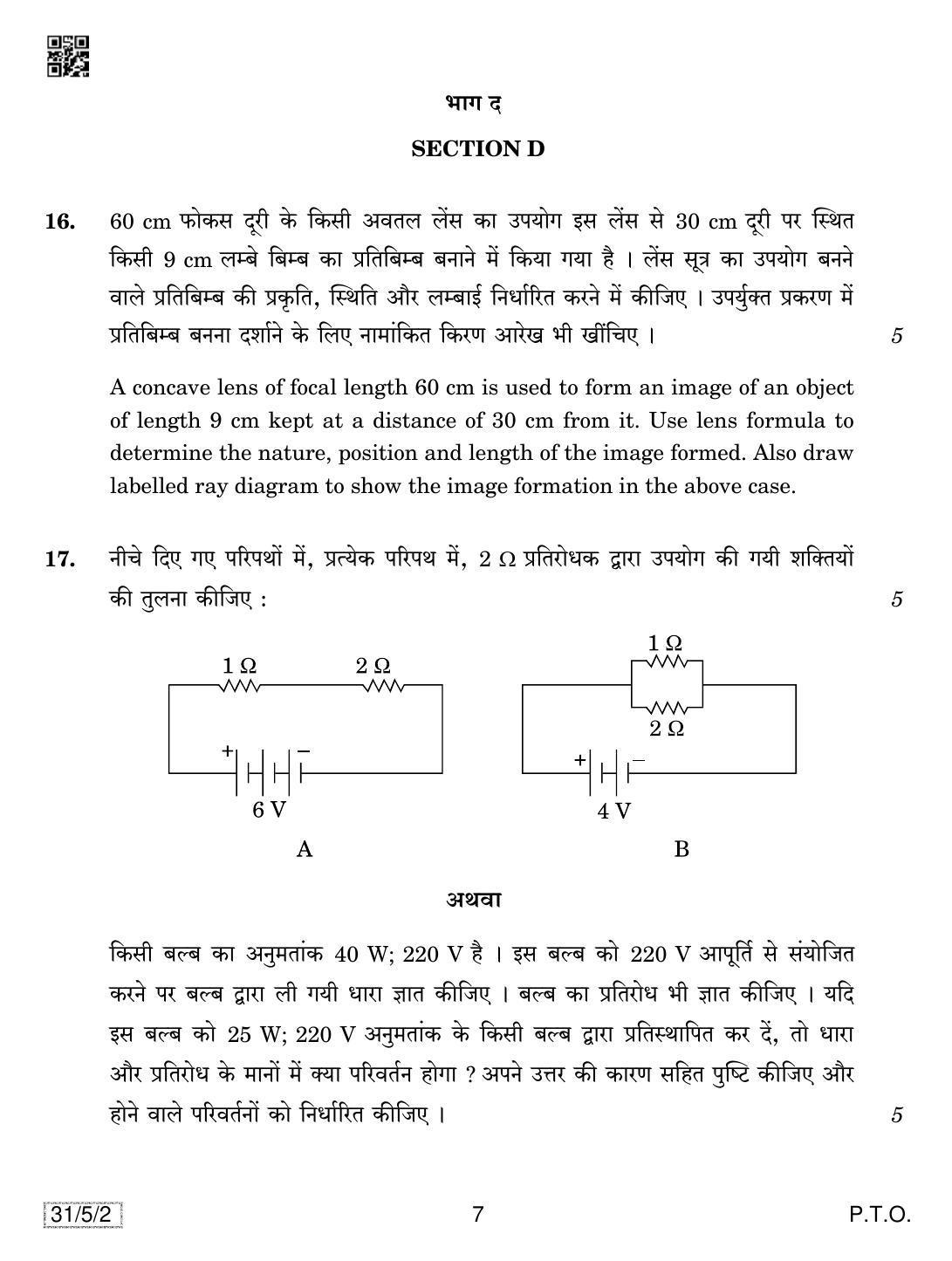 CBSE Class 10 31-5-2 SCIENCE 2019 Question Paper - Page 7