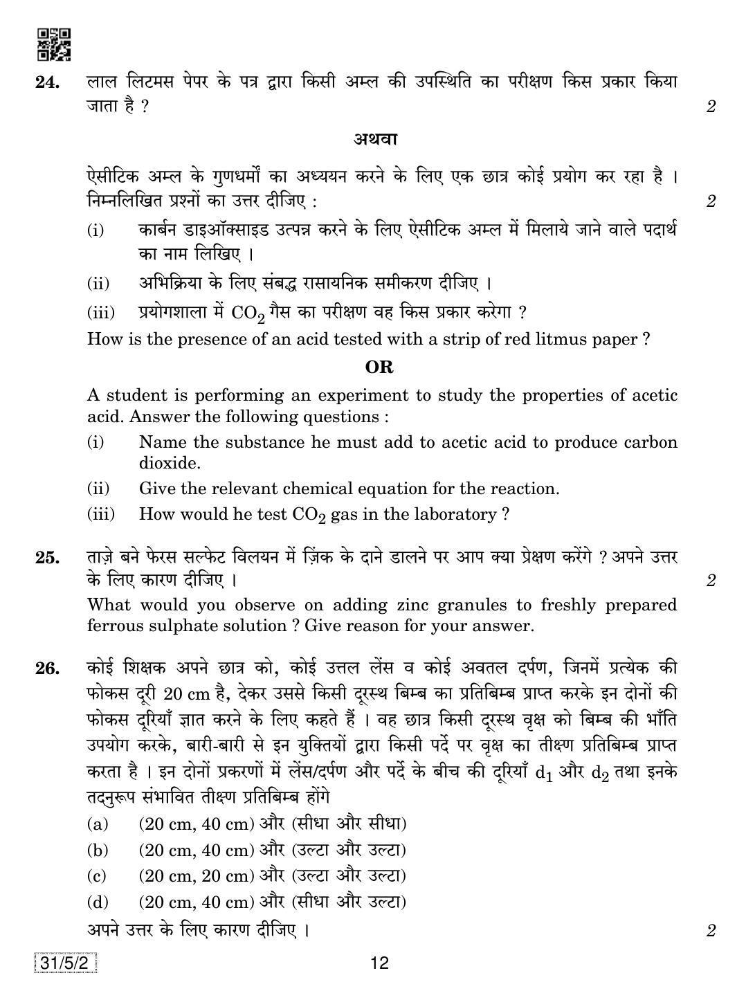 CBSE Class 10 31-5-2 SCIENCE 2019 Question Paper - Page 12