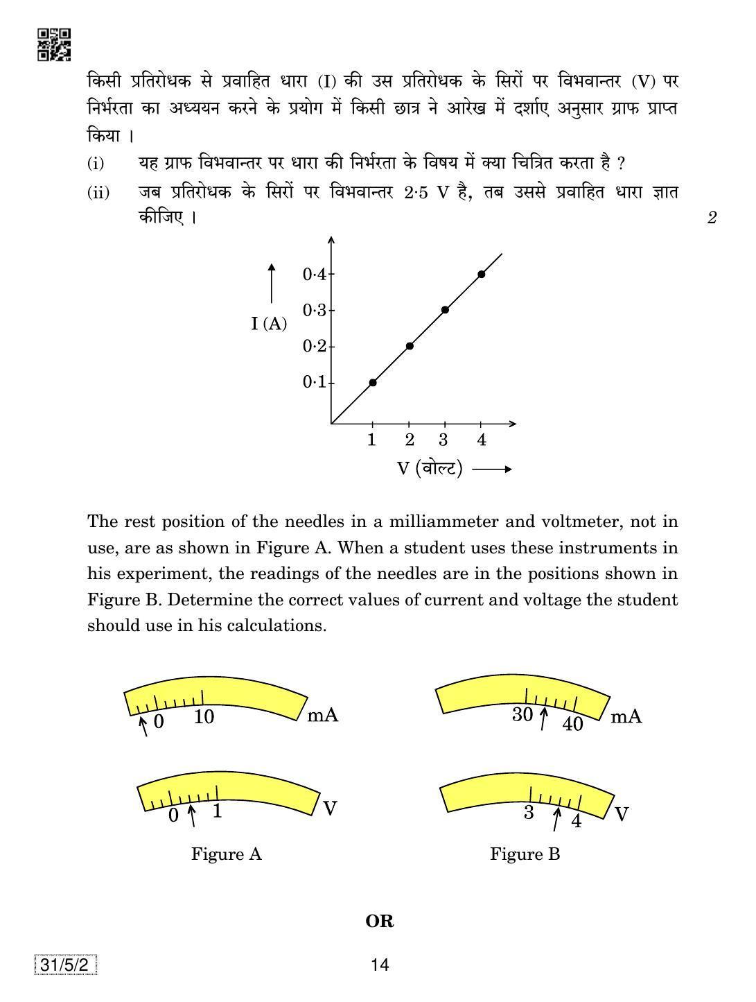 CBSE Class 10 31-5-2 SCIENCE 2019 Question Paper - Page 14