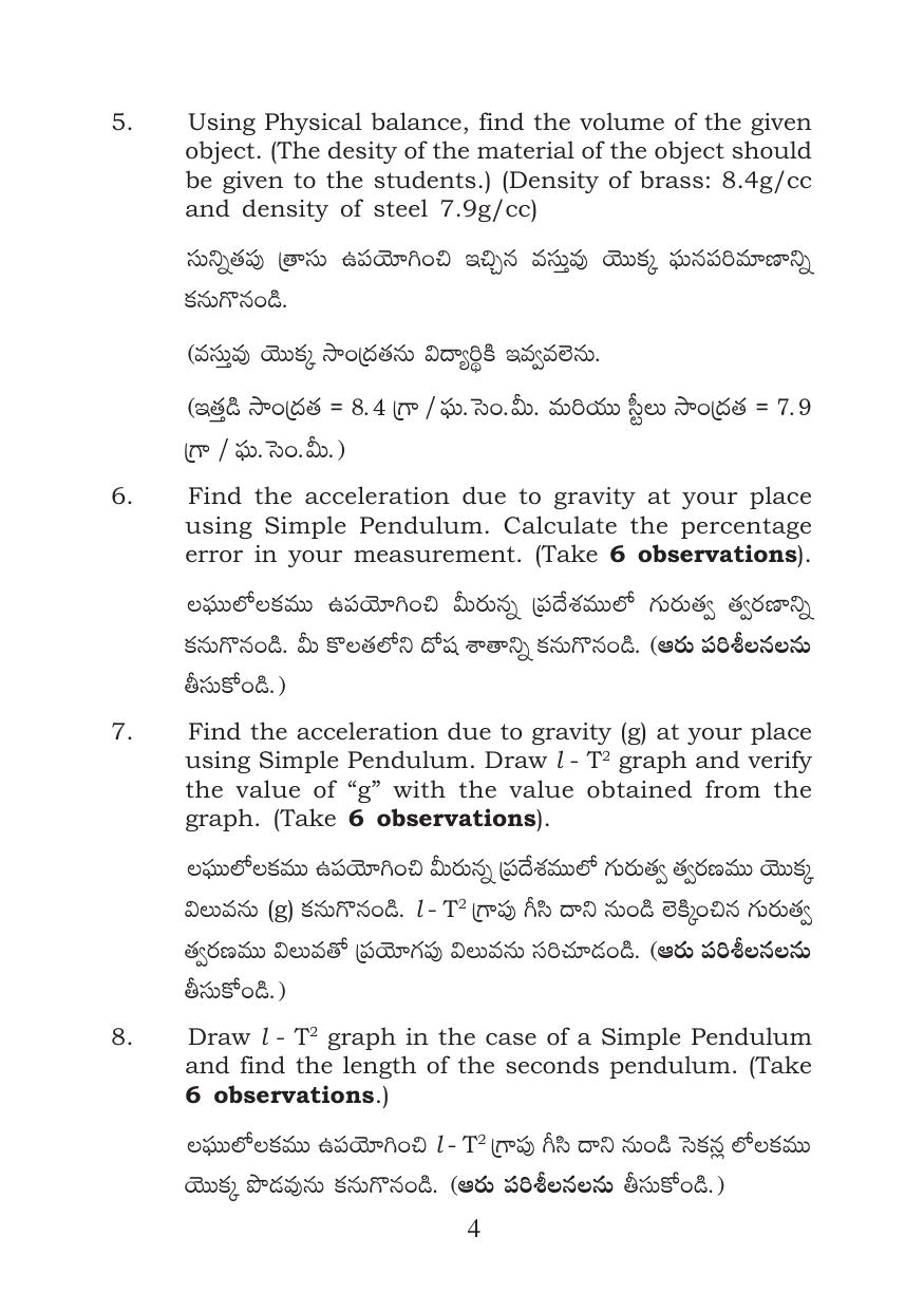 TS Intermediate Physics Practicals Model Question Paper - Page 4