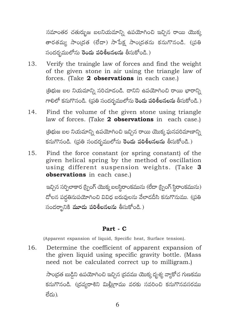 TS Intermediate Physics Practicals Model Question Paper - Page 6