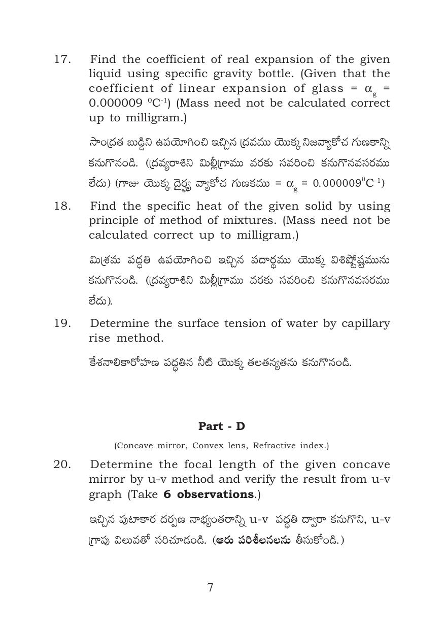 TS Intermediate Physics Practicals Model Question Paper - Page 7