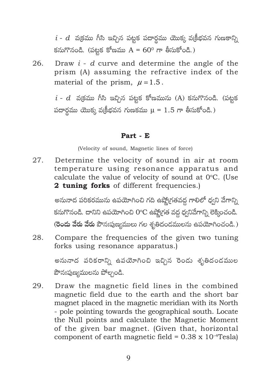 TS Intermediate Physics Practicals Model Question Paper - Page 9