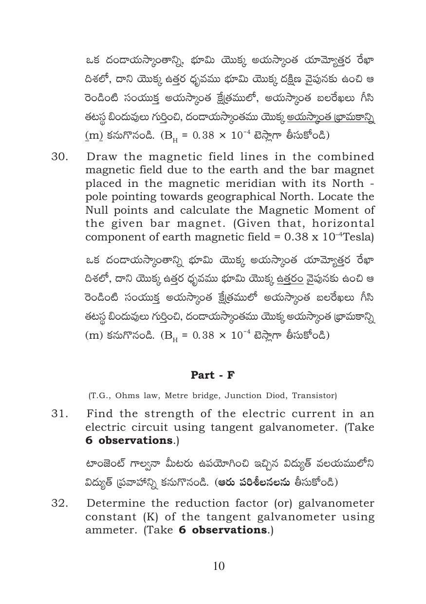 TS Intermediate Physics Practicals Model Question Paper - Page 10