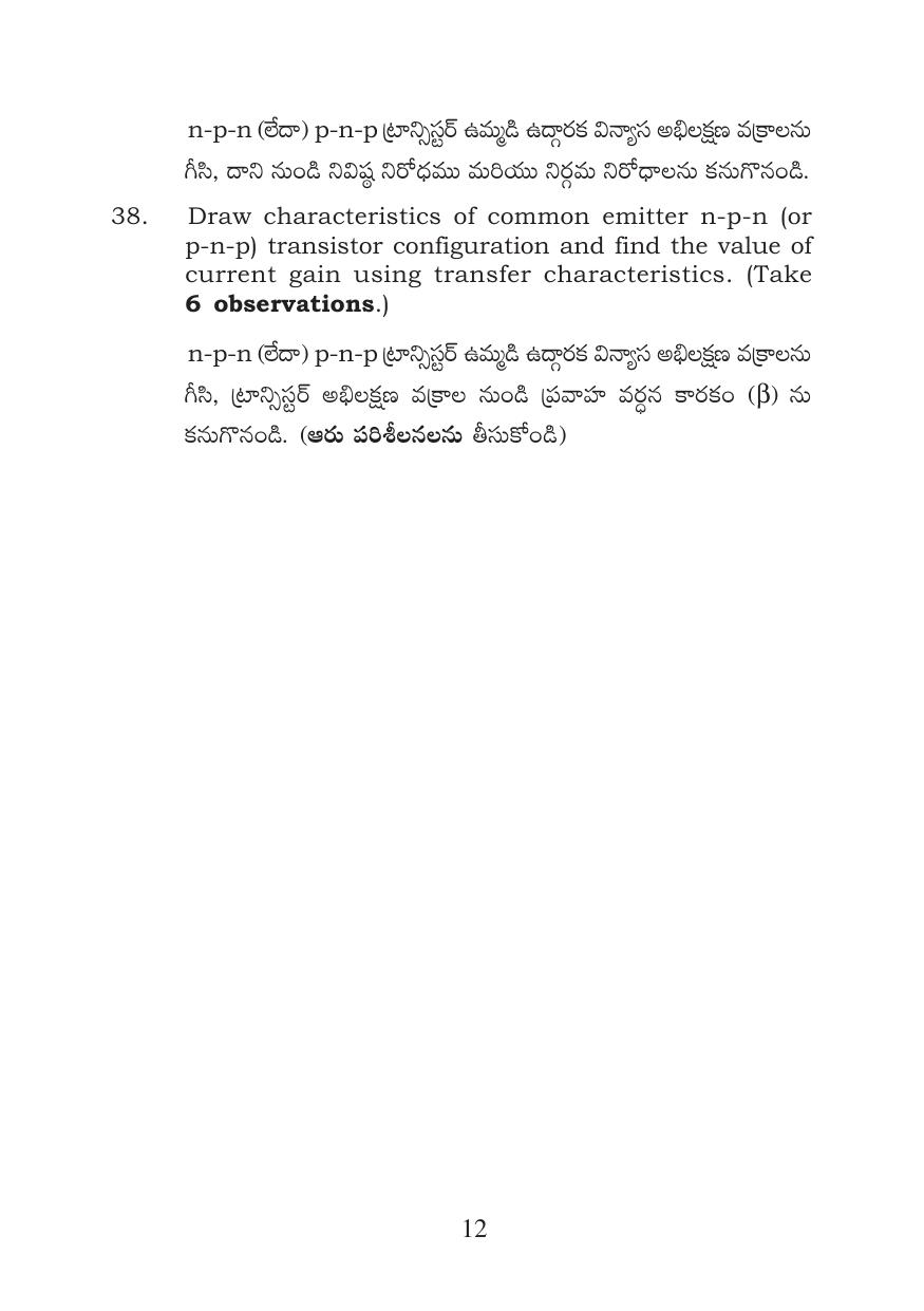 TS Intermediate Physics Practicals Model Question Paper - Page 12