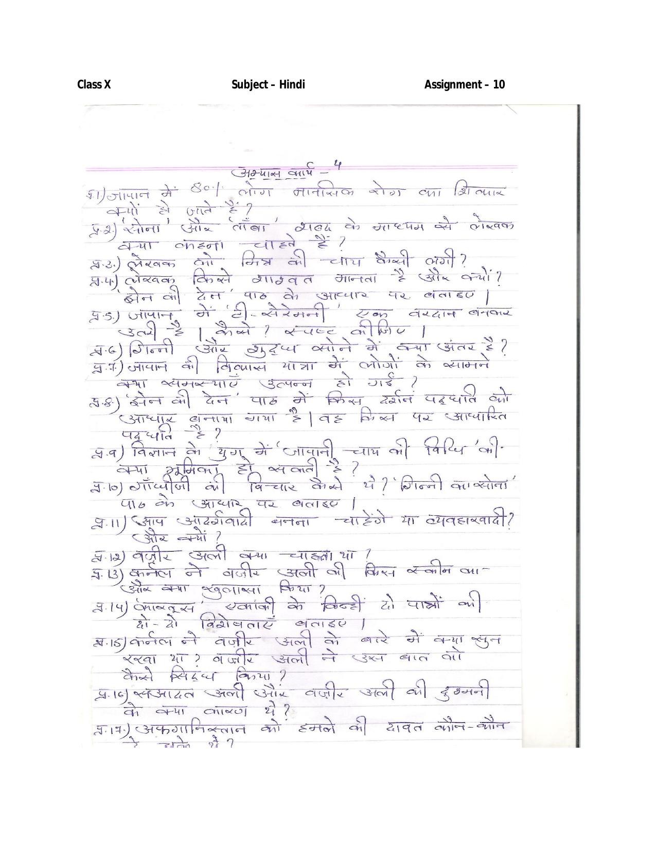 CBSE Worksheets for Class 10 Hindi Assignment 10 - Page 1