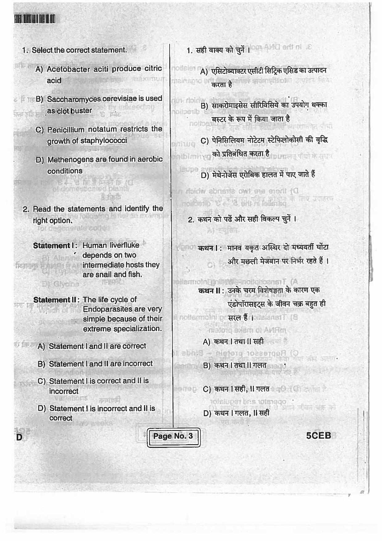 BCECE Previous Year Papers For Biology 2017 Set D - Page 2