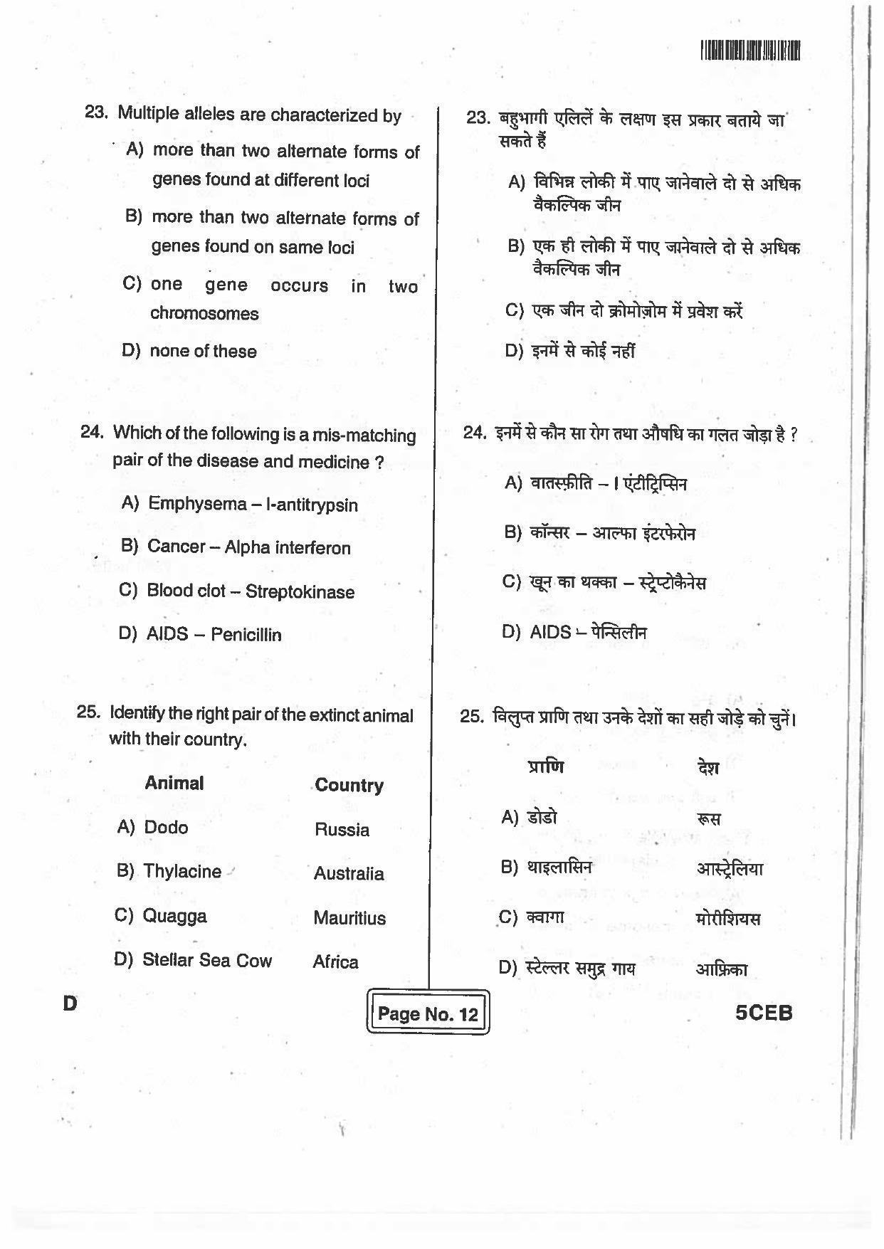 BCECE Previous Year Papers For Biology 2017 Set D - Page 11