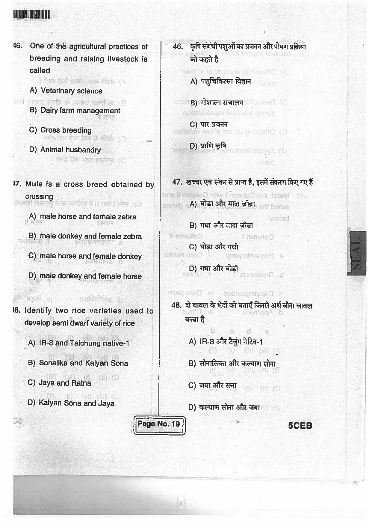 BCECE Previous Year Papers For Biology 2017 Set D - Page 18