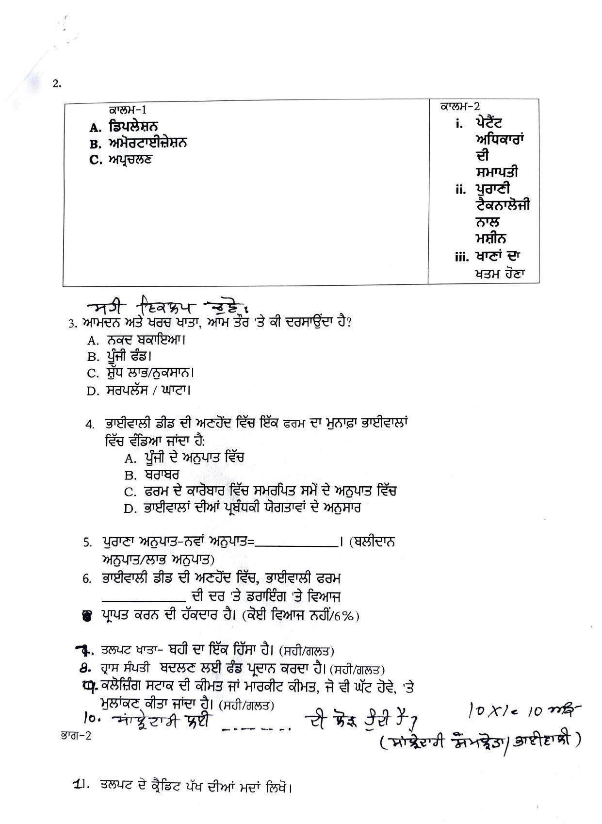 PSEB Class 12 Taxation Practice (Vocational Stream) Model Papers - Page 4