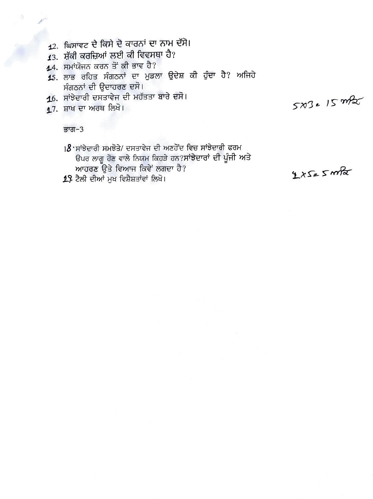 PSEB Class 12 Taxation Practice (Vocational Stream) Model Papers - Page 5
