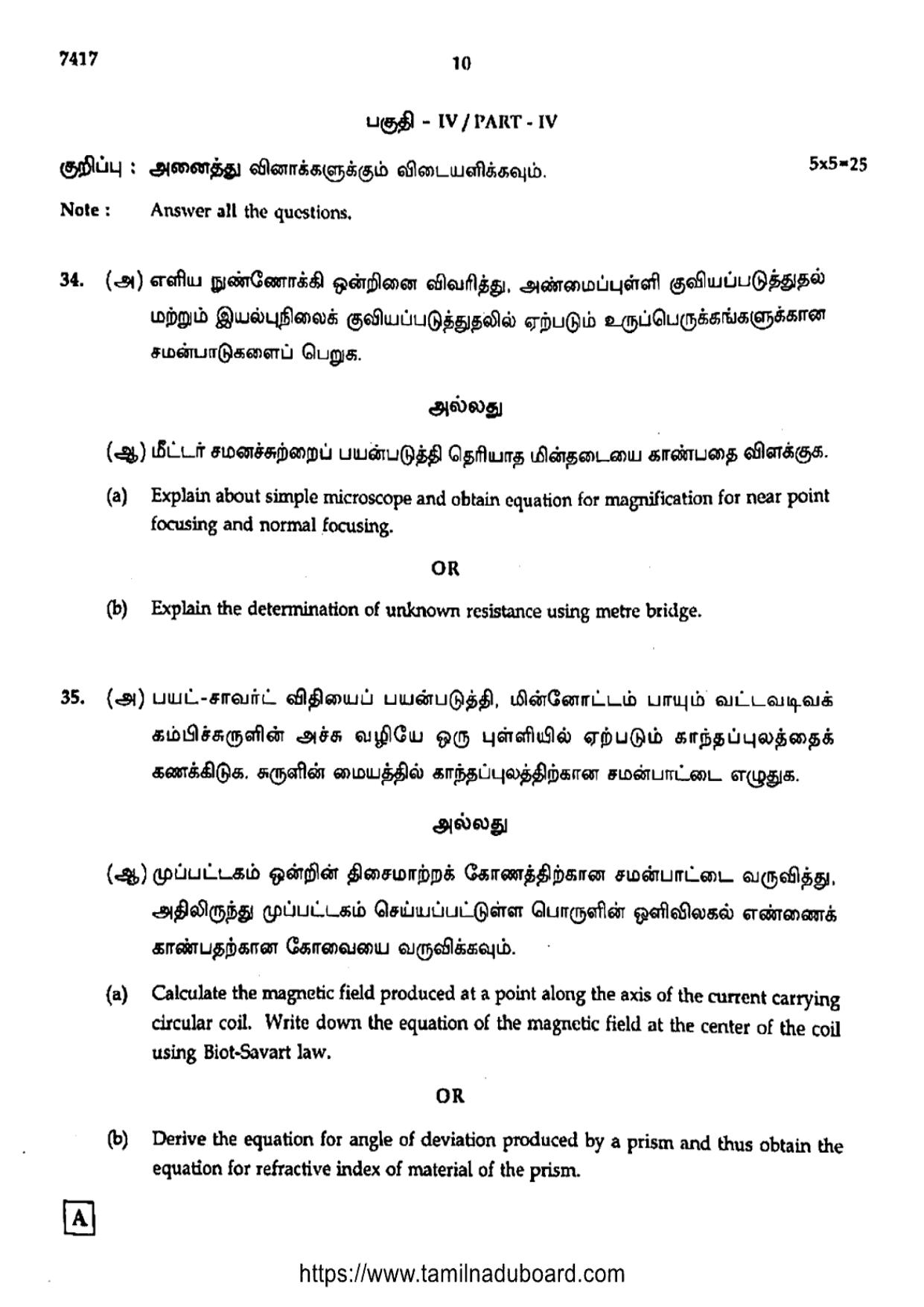 TN Class 12 2024 Physics Set A Question Papers - Page 10