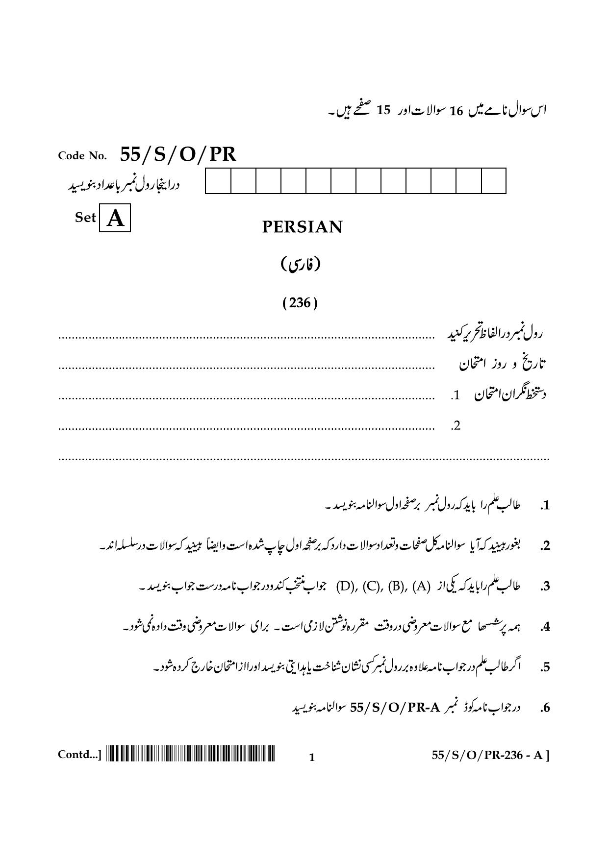 NIOS October 2017 Class 10 Persian Question Paper - Page 1