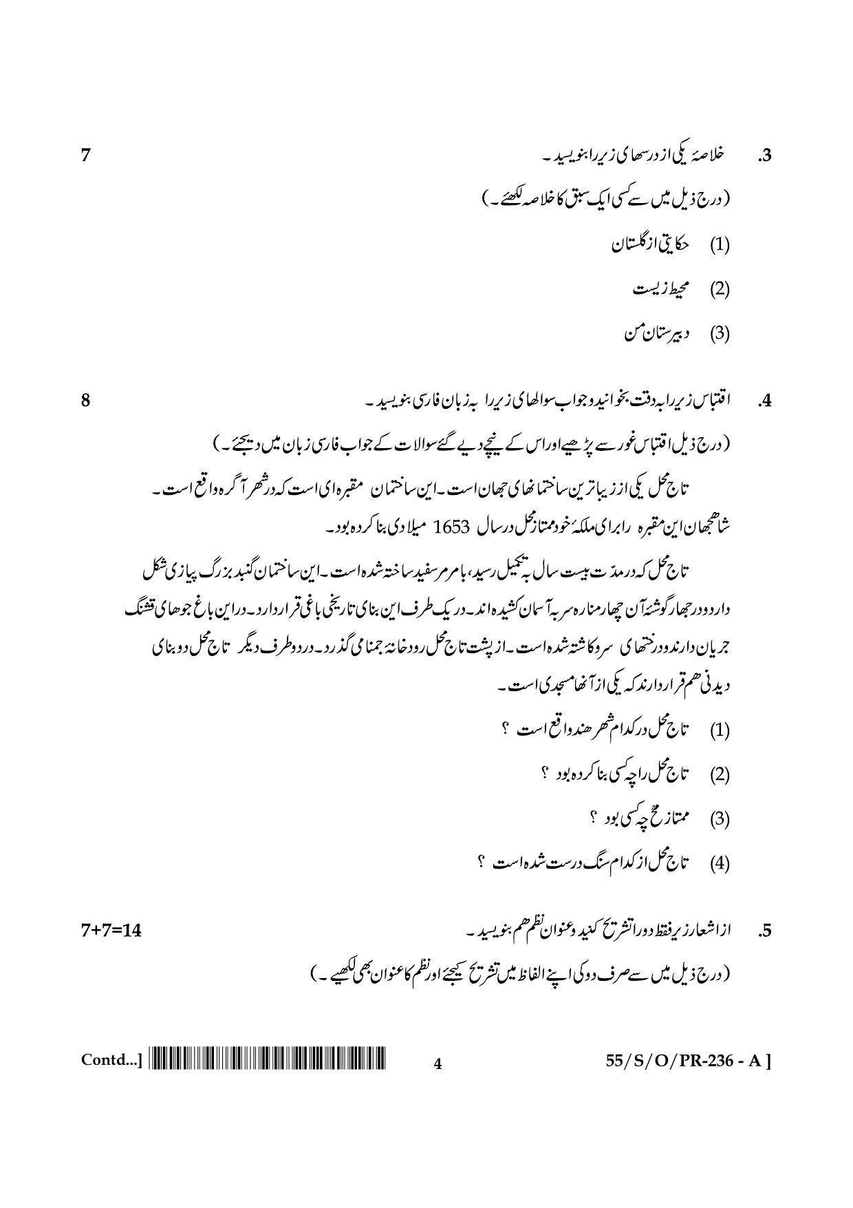 NIOS October 2017 Class 10 Persian Question Paper - Page 4