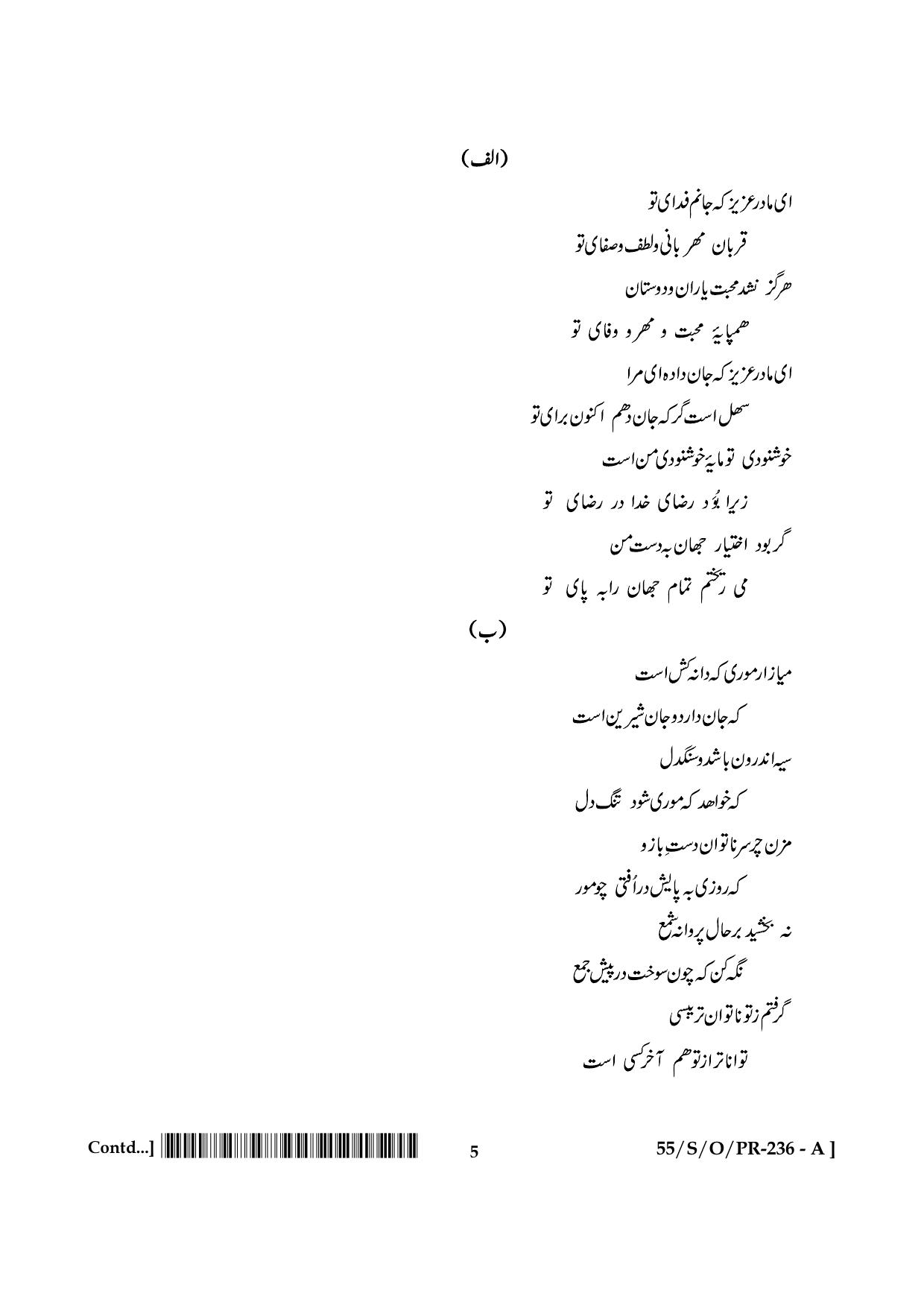 NIOS October 2017 Class 10 Persian Question Paper - Page 5