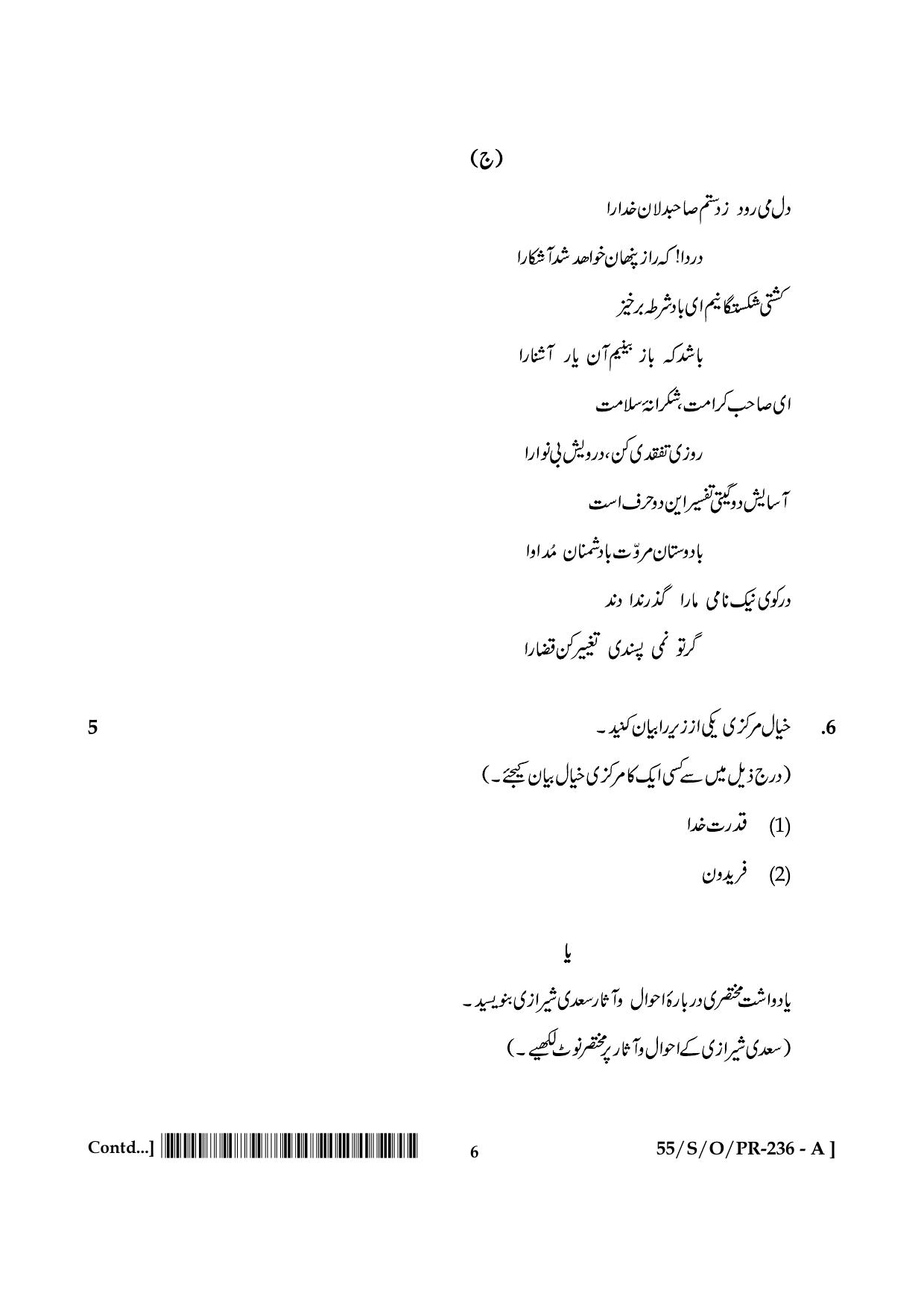 NIOS October 2017 Class 10 Persian Question Paper - Page 6