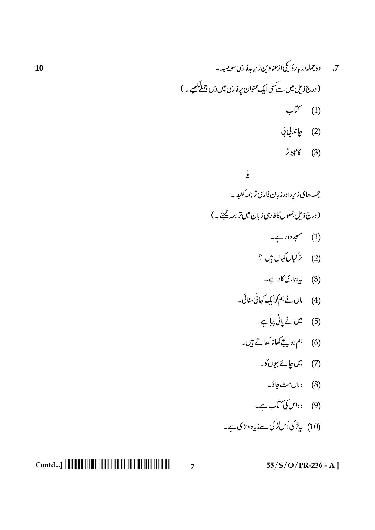 NIOS October 2017 Class 10 Persian Question Paper - Page 7