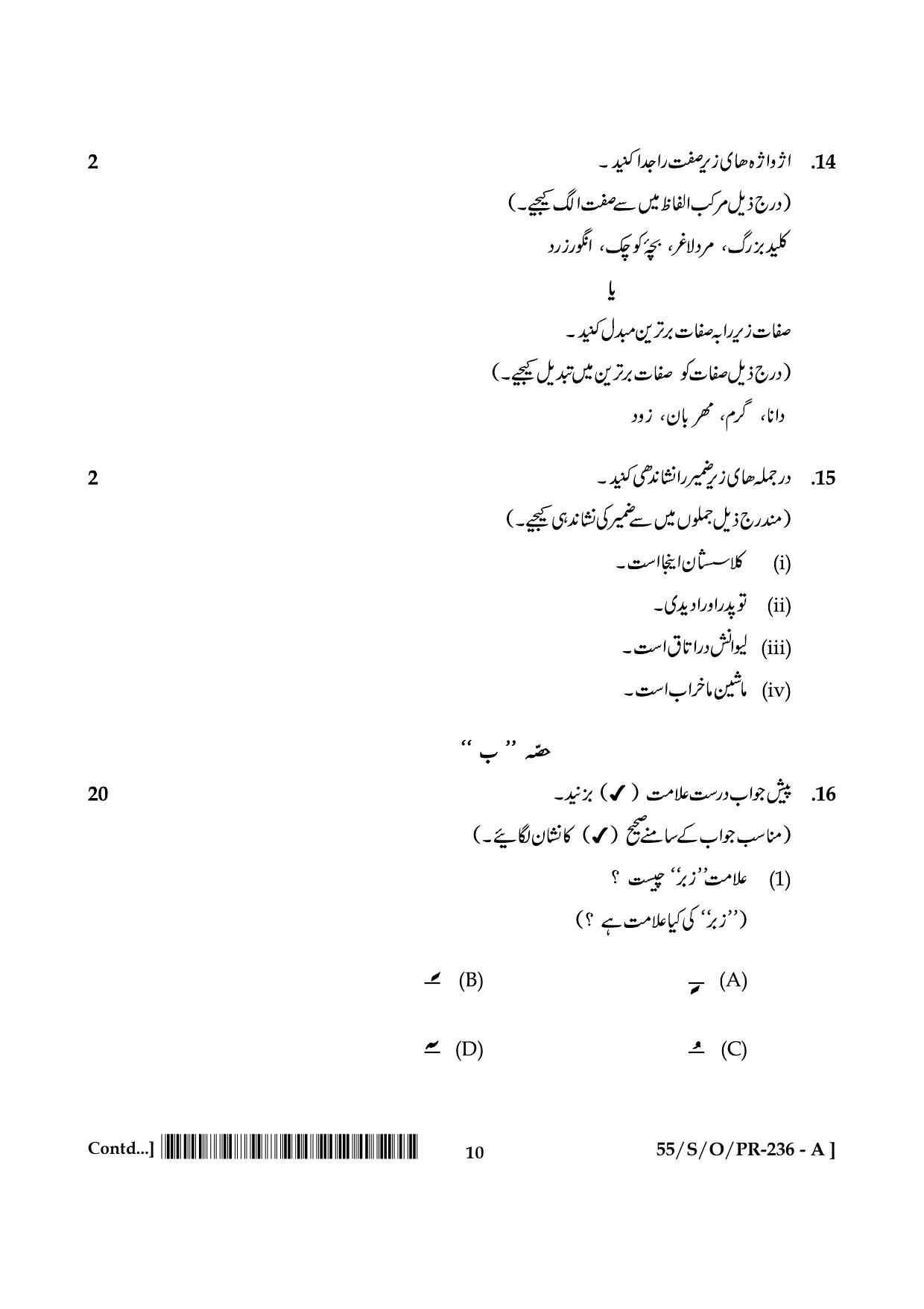 NIOS October 2017 Class 10 Persian Question Paper - Page 10