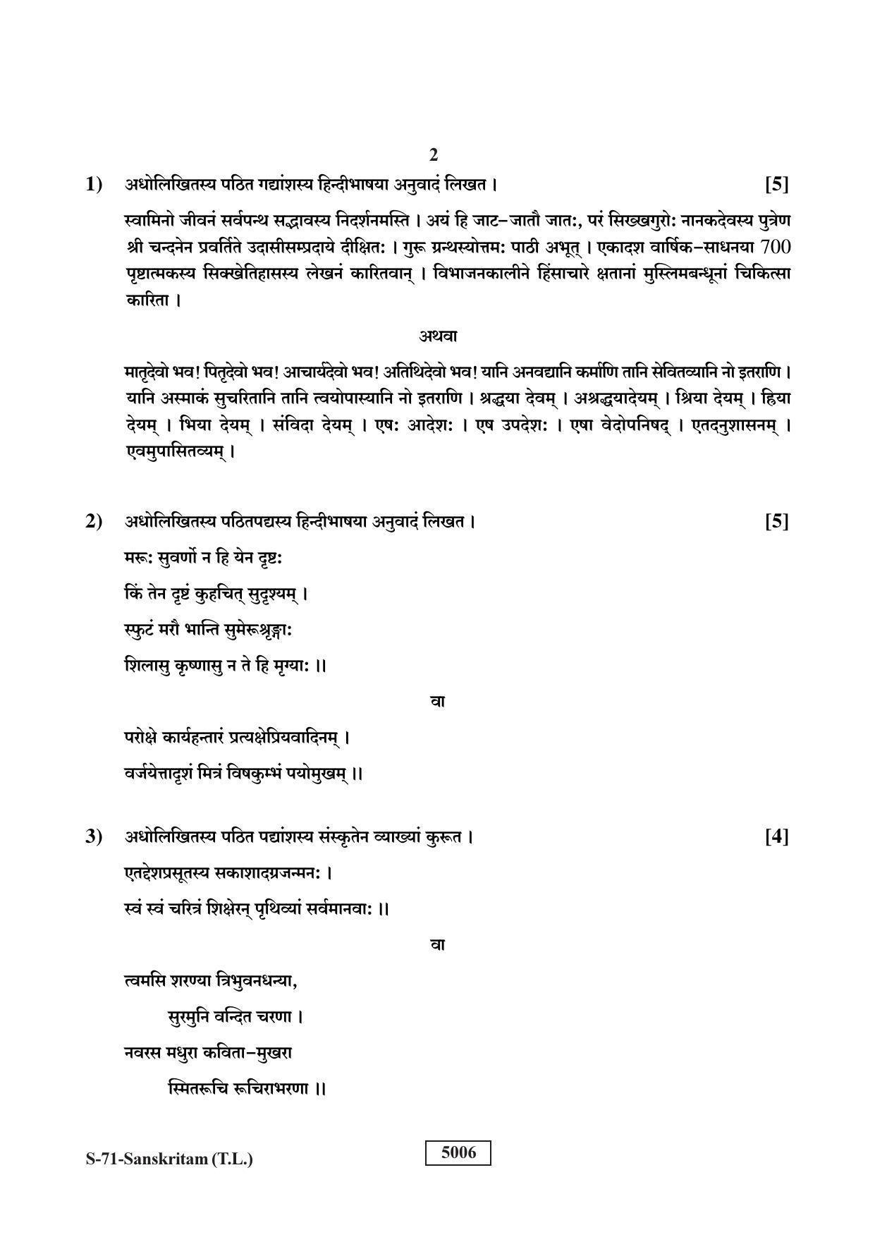 RBSE Class 10 Sanskrit (T.L.) 2019 Question Paper - Page 2