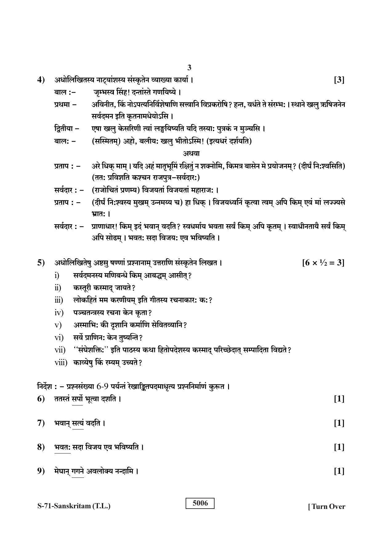 RBSE Class 10 Sanskrit (T.L.) 2019 Question Paper - Page 3