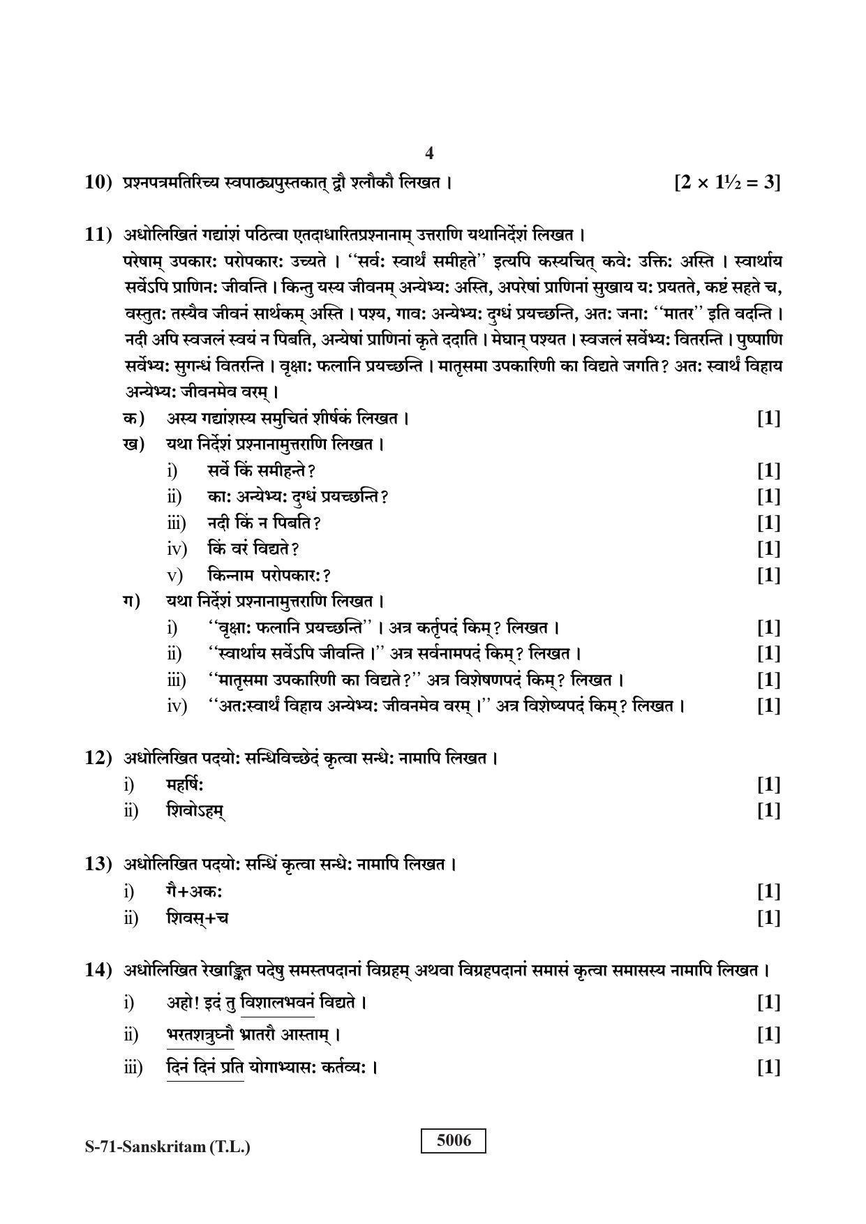 RBSE Class 10 Sanskrit (T.L.) 2019 Question Paper - Page 4