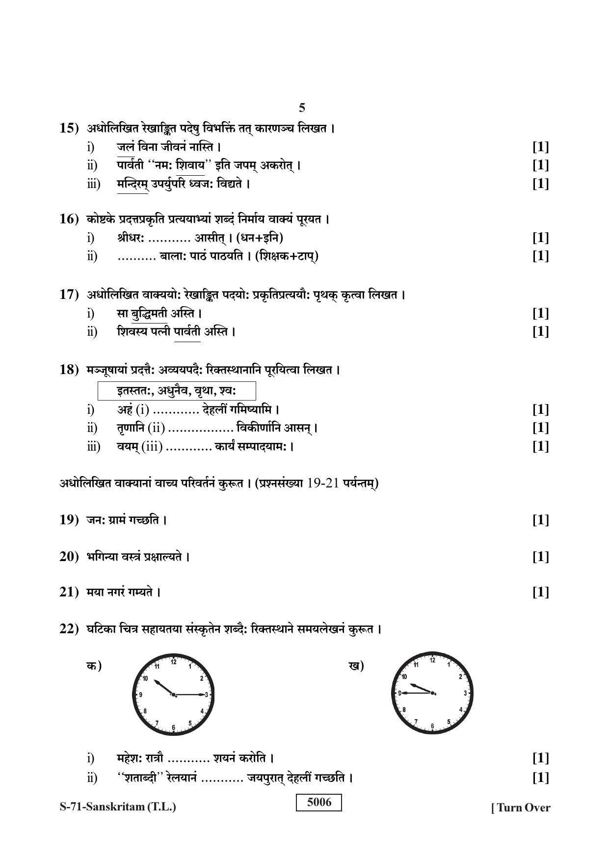 RBSE Class 10 Sanskrit (T.L.) 2019 Question Paper - Page 5