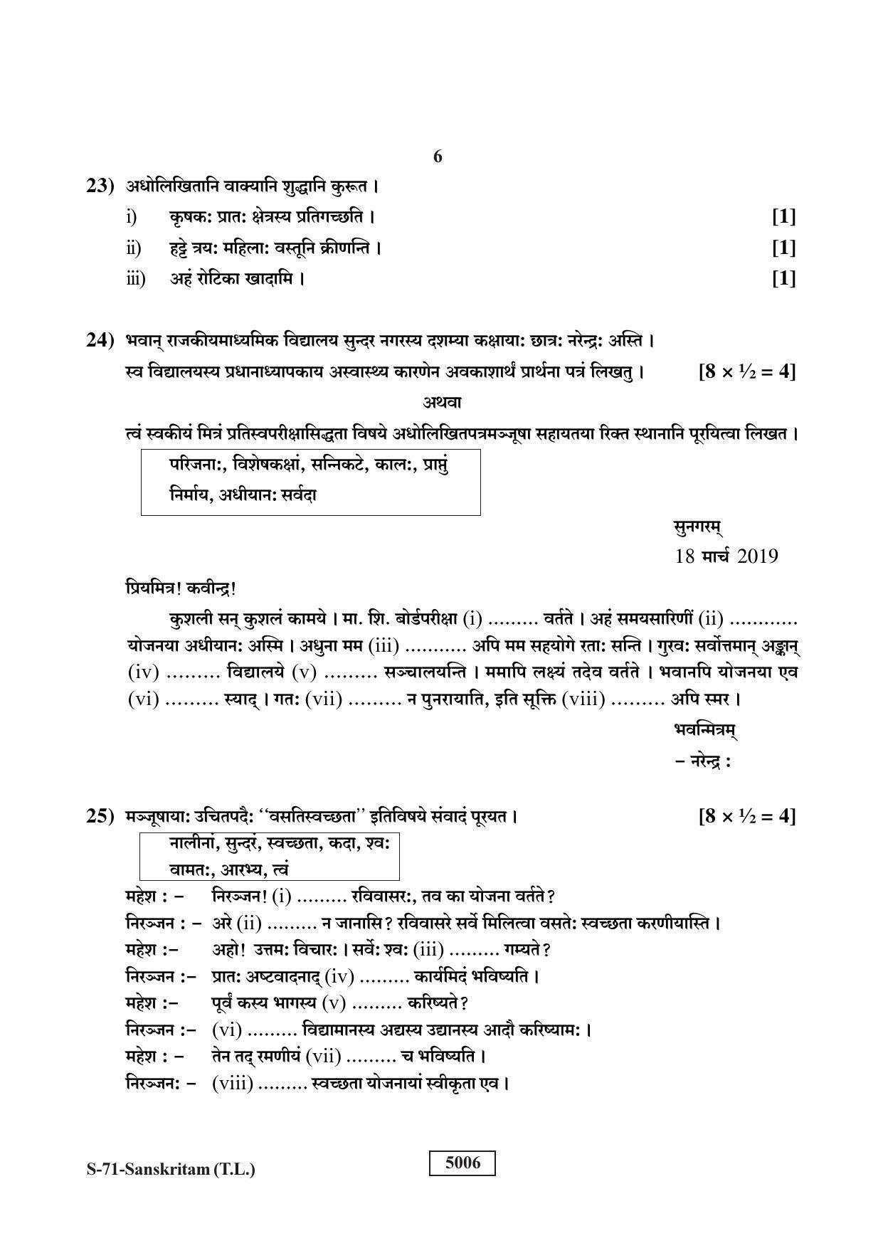 RBSE Class 10 Sanskrit (T.L.) 2019 Question Paper - Page 6