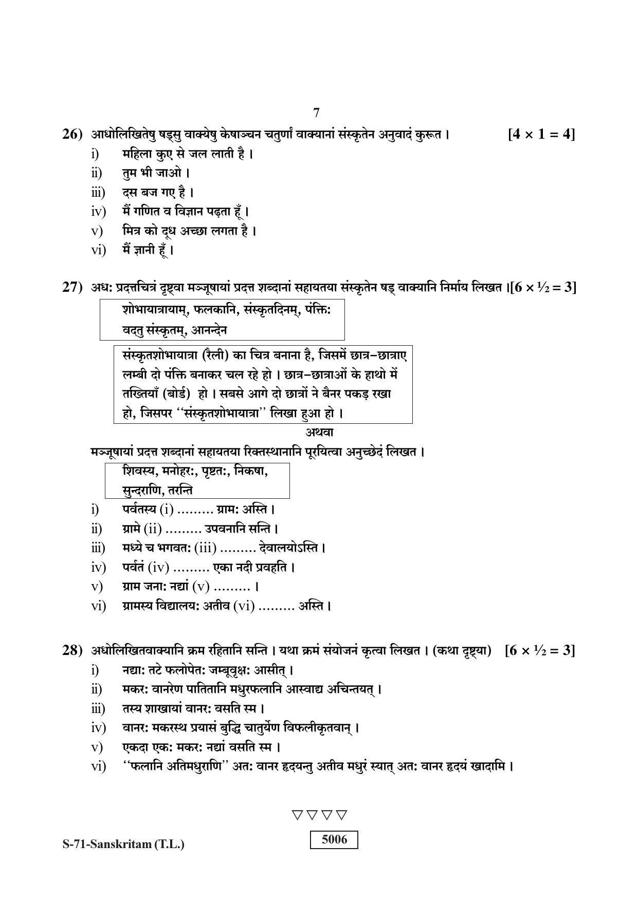 RBSE Class 10 Sanskrit (T.L.) 2019 Question Paper - Page 7