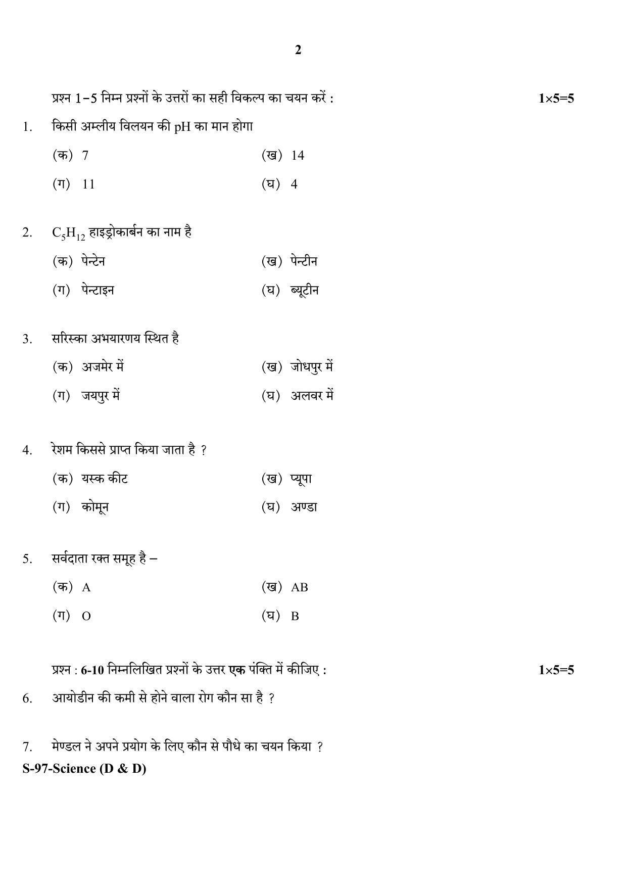 RBSE Class 10 Science (D & D) 2018 Question Paper - Page 2