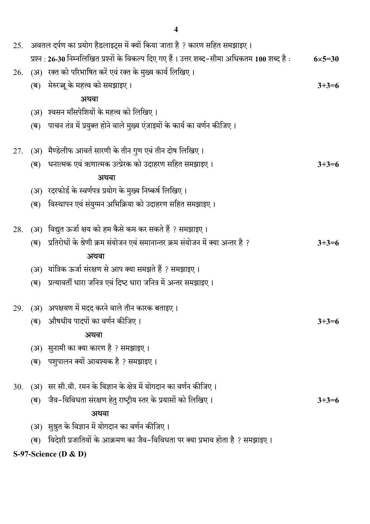 RBSE Class 10 Science (D & D) 2018 Question Paper - Page 4