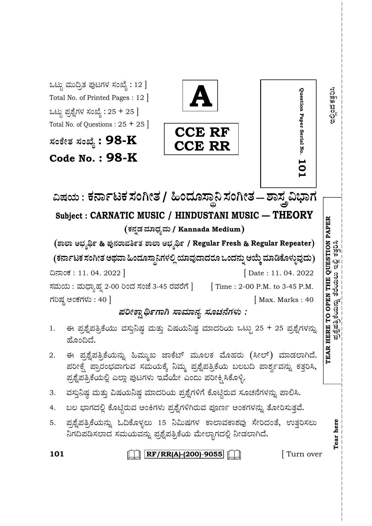Karnataka SSLC Carnatic/Hindustani Music - Kannada Medium Question Paper 2022 (A Version-Theory) - Page 1