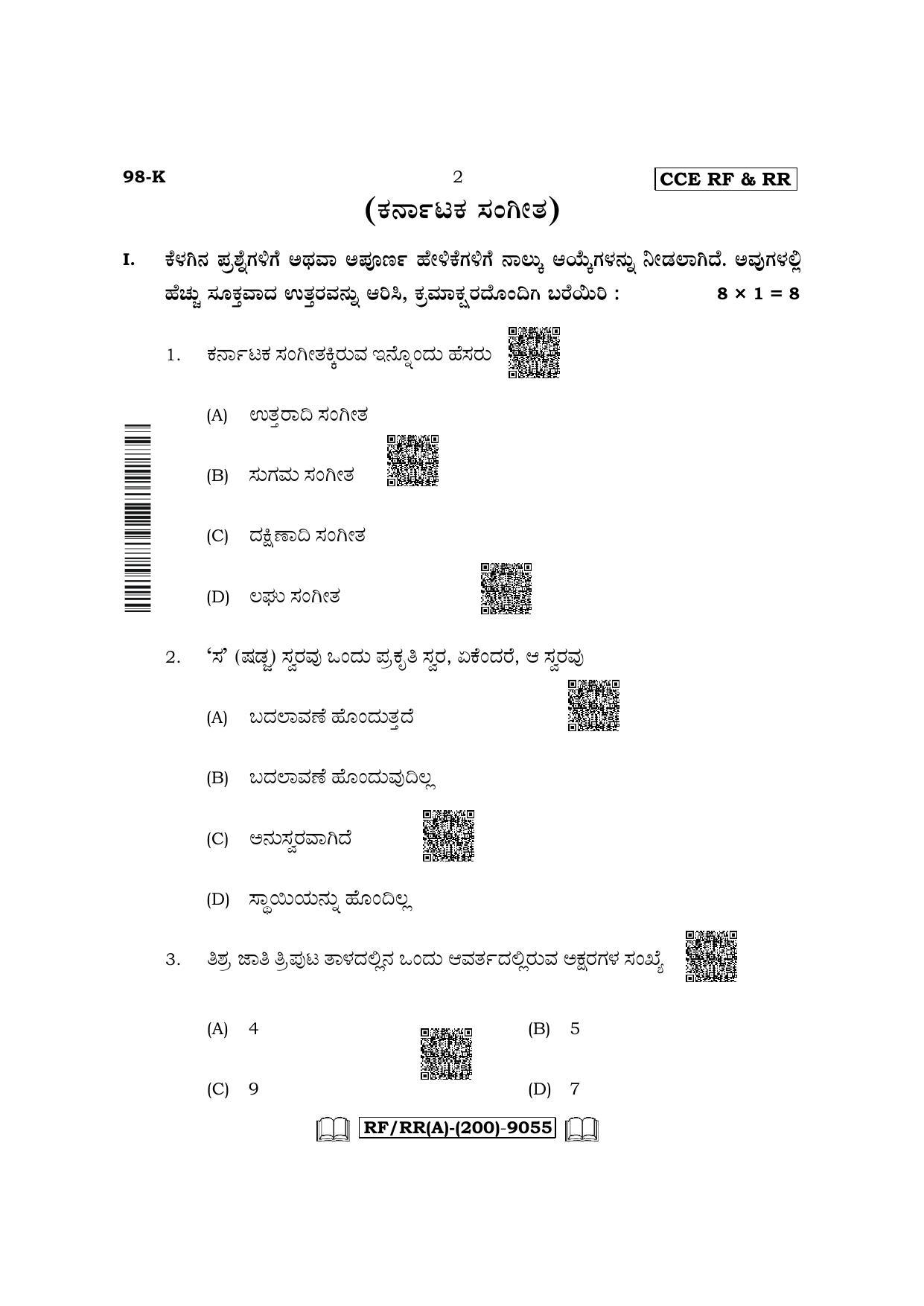 Karnataka SSLC Carnatic/Hindustani Music - Kannada Medium Question Paper 2022 (A Version-Theory) - Page 2
