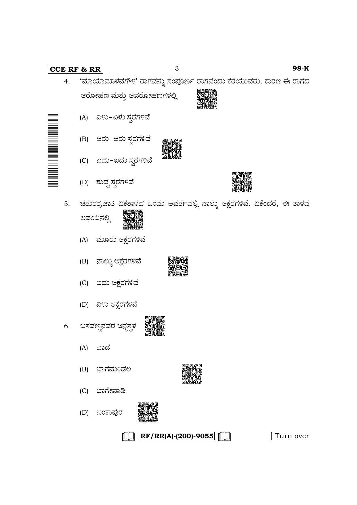 Karnataka SSLC Carnatic/Hindustani Music - Kannada Medium Question Paper 2022 (A Version-Theory) - Page 3