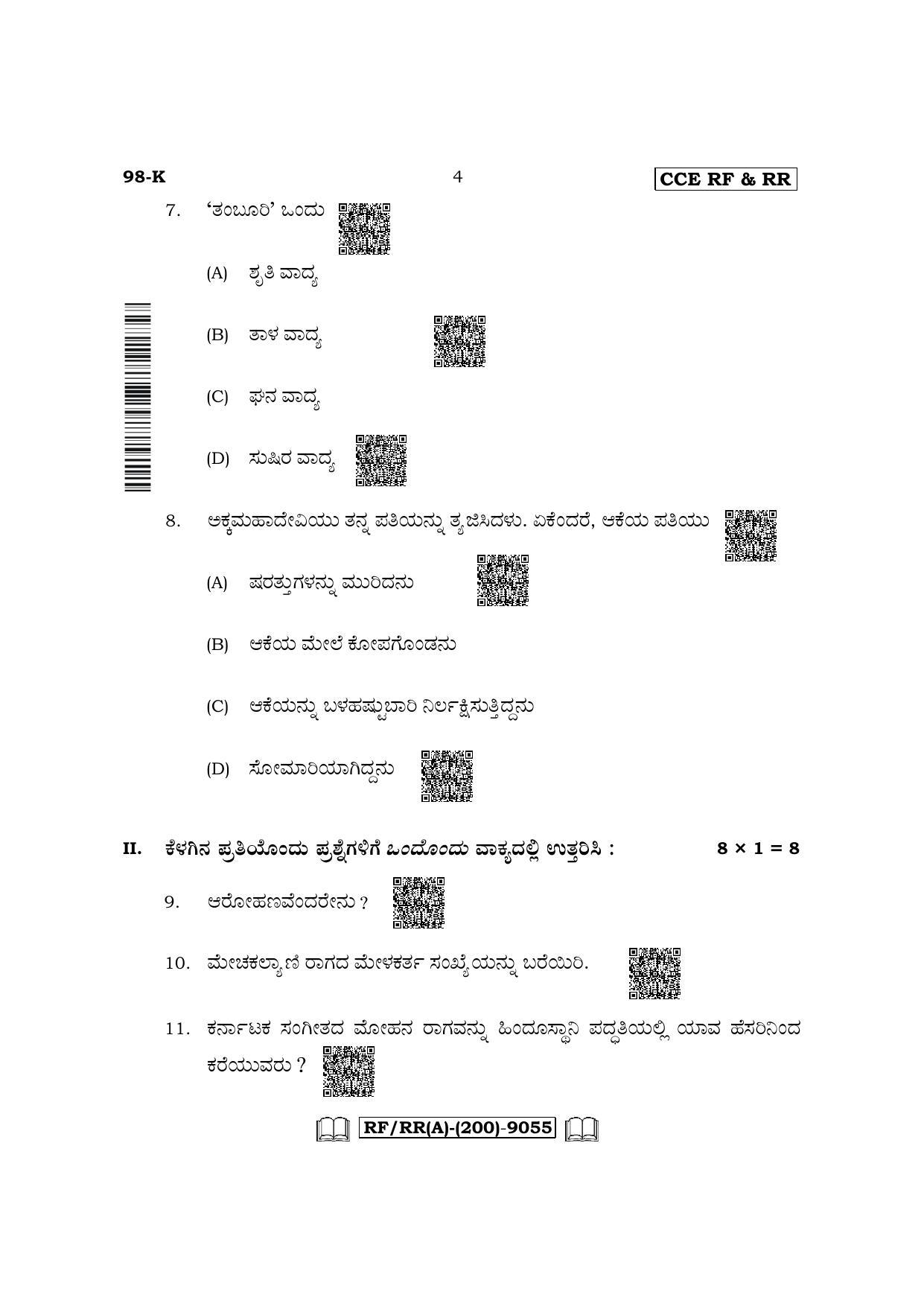 Karnataka SSLC Carnatic/Hindustani Music - Kannada Medium Question Paper 2022 (A Version-Theory) - Page 4