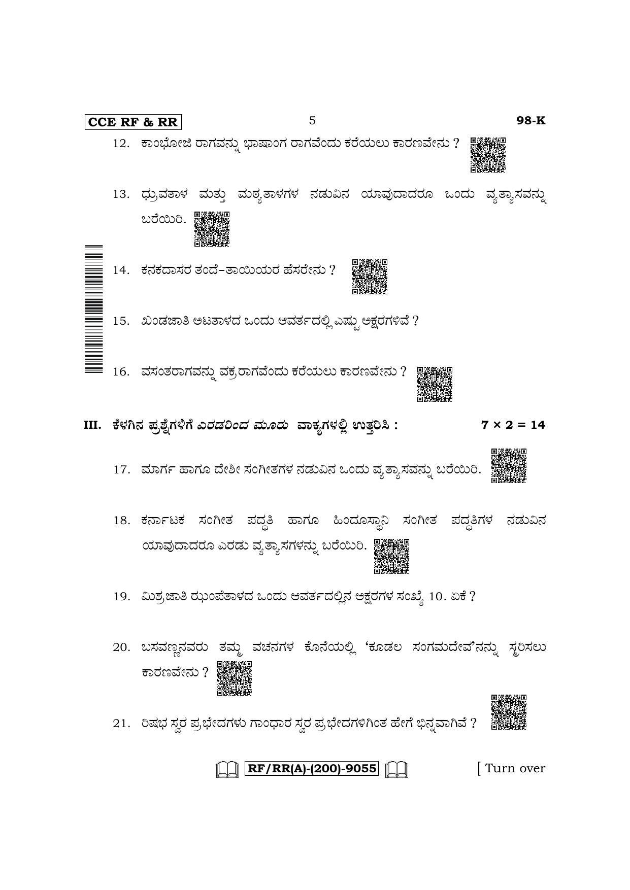 Karnataka SSLC Carnatic/Hindustani Music - Kannada Medium Question Paper 2022 (A Version-Theory) - Page 5