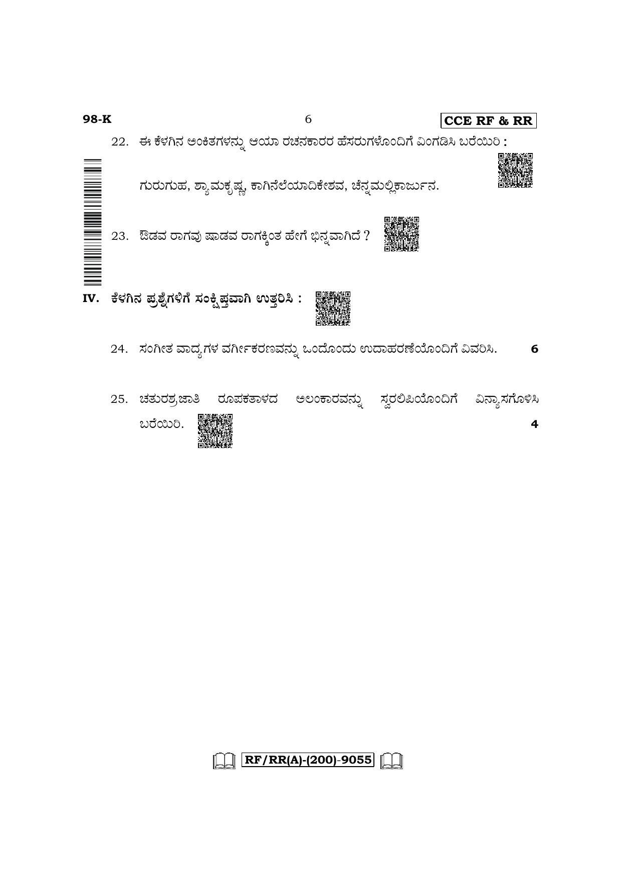 Karnataka SSLC Carnatic/Hindustani Music - Kannada Medium Question Paper 2022 (A Version-Theory) - Page 6