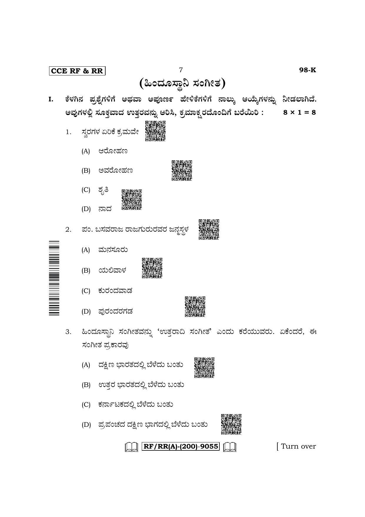 Karnataka SSLC Carnatic/Hindustani Music - Kannada Medium Question Paper 2022 (A Version-Theory) - Page 7