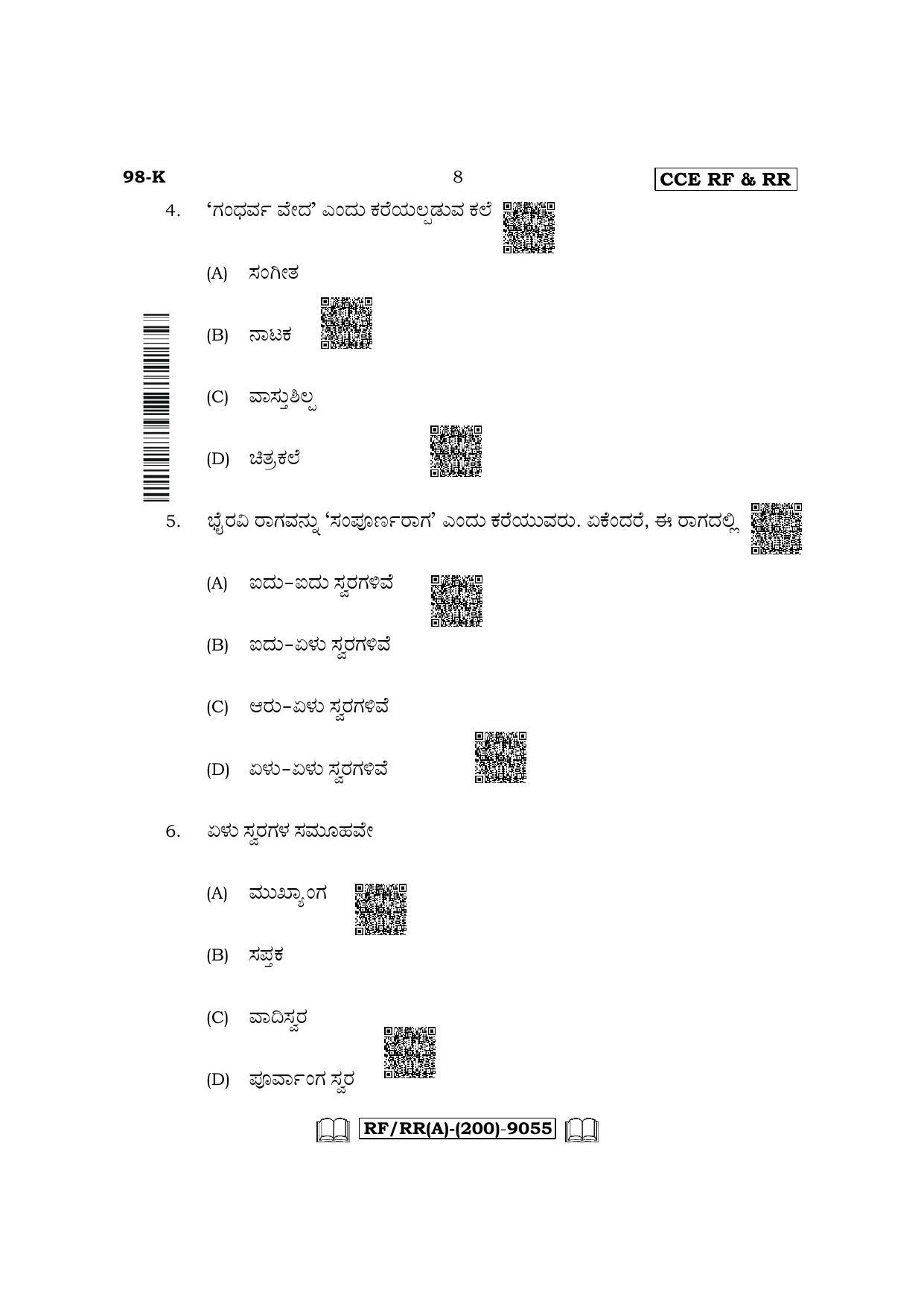 Karnataka SSLC Carnatic/Hindustani Music - Kannada Medium Question Paper 2022 (A Version-Theory) - Page 8