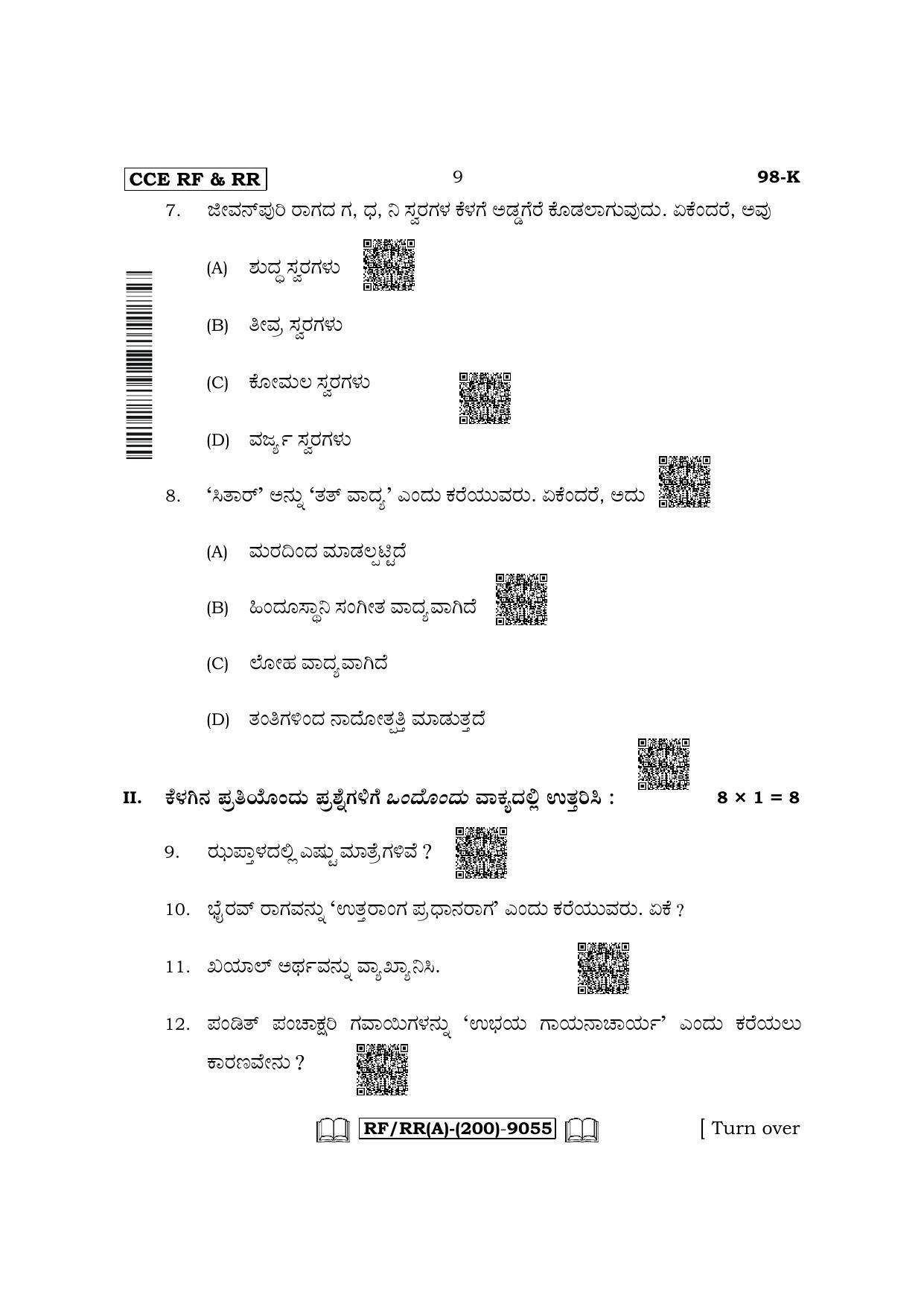 Karnataka SSLC Carnatic/Hindustani Music - Kannada Medium Question Paper 2022 (A Version-Theory) - Page 9