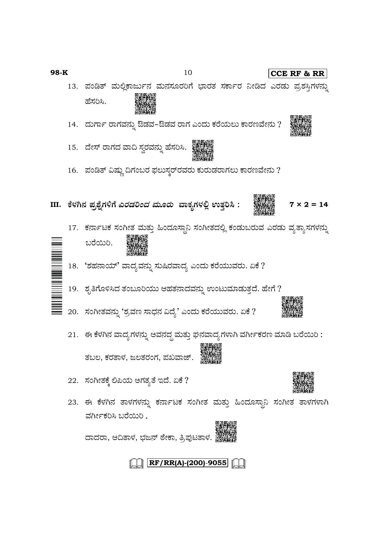 Karnataka SSLC Carnatic/Hindustani Music - Kannada Medium Question Paper 2022 (A Version-Theory) - Page 10