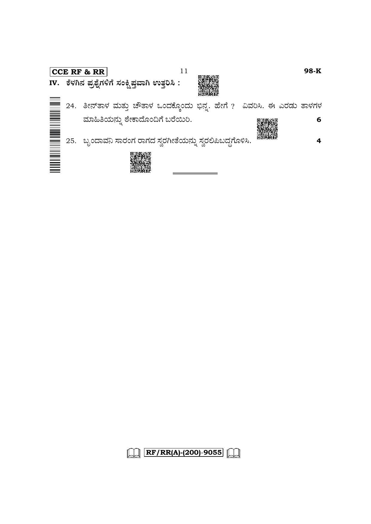 Karnataka SSLC Carnatic/Hindustani Music - Kannada Medium Question Paper 2022 (A Version-Theory) - Page 11