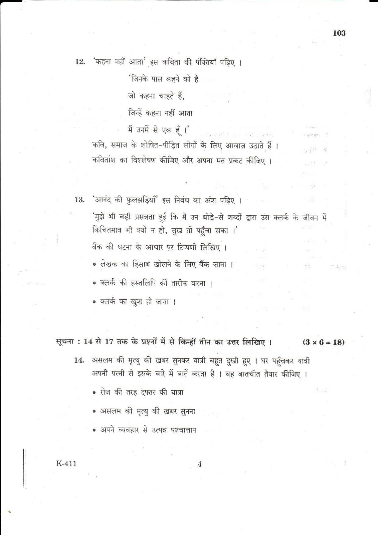 Kerala Plus One 2018 HINDI Question Papers - Page 4