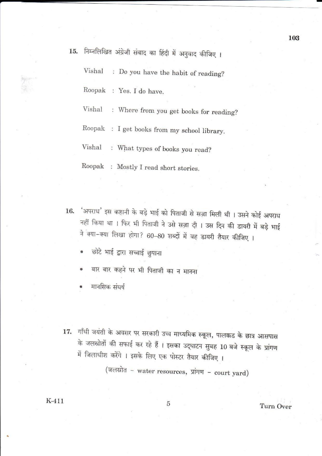 Kerala Plus One 2018 HINDI Question Papers - Page 5