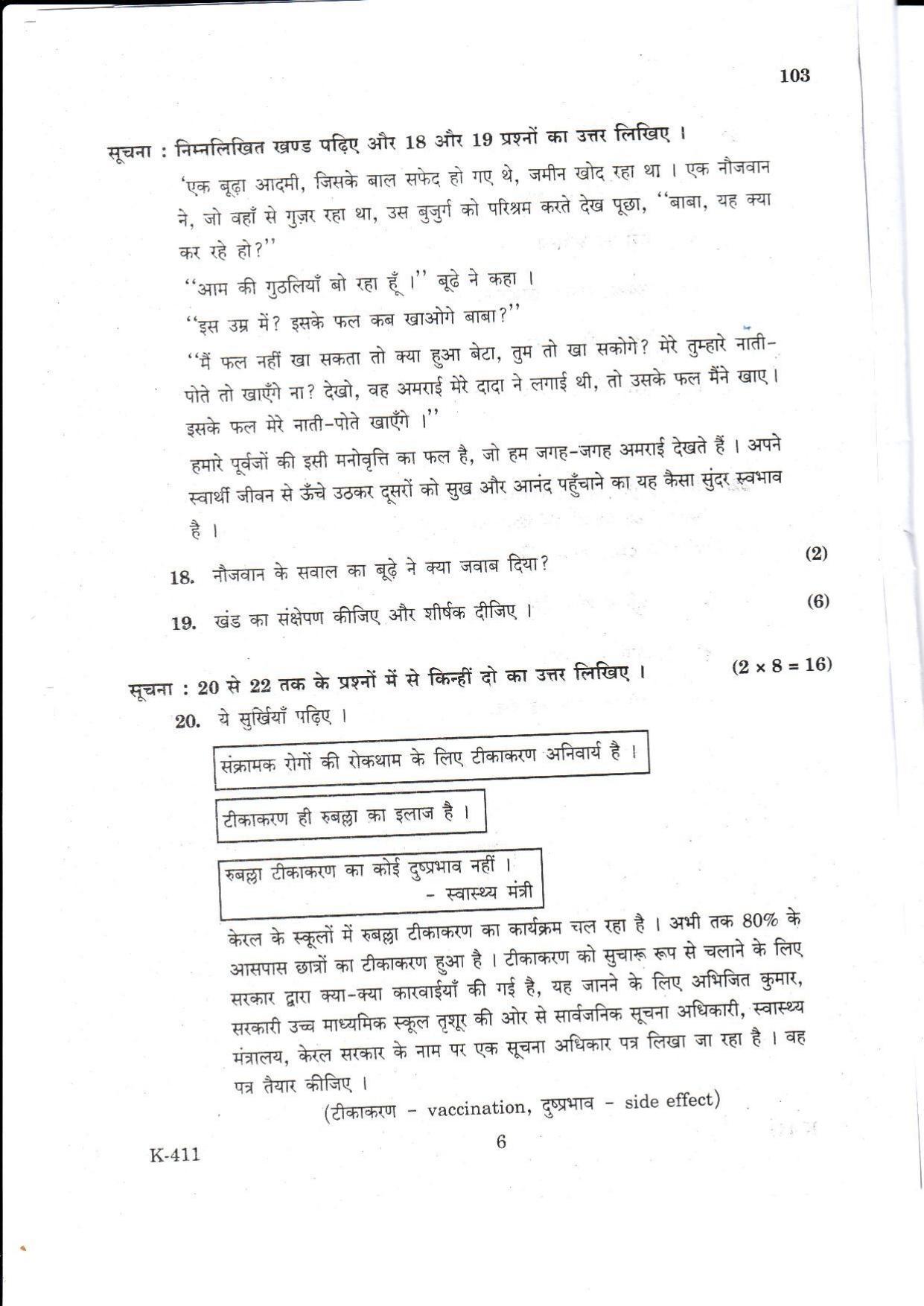 Kerala Plus One 2018 HINDI Question Papers - Page 6