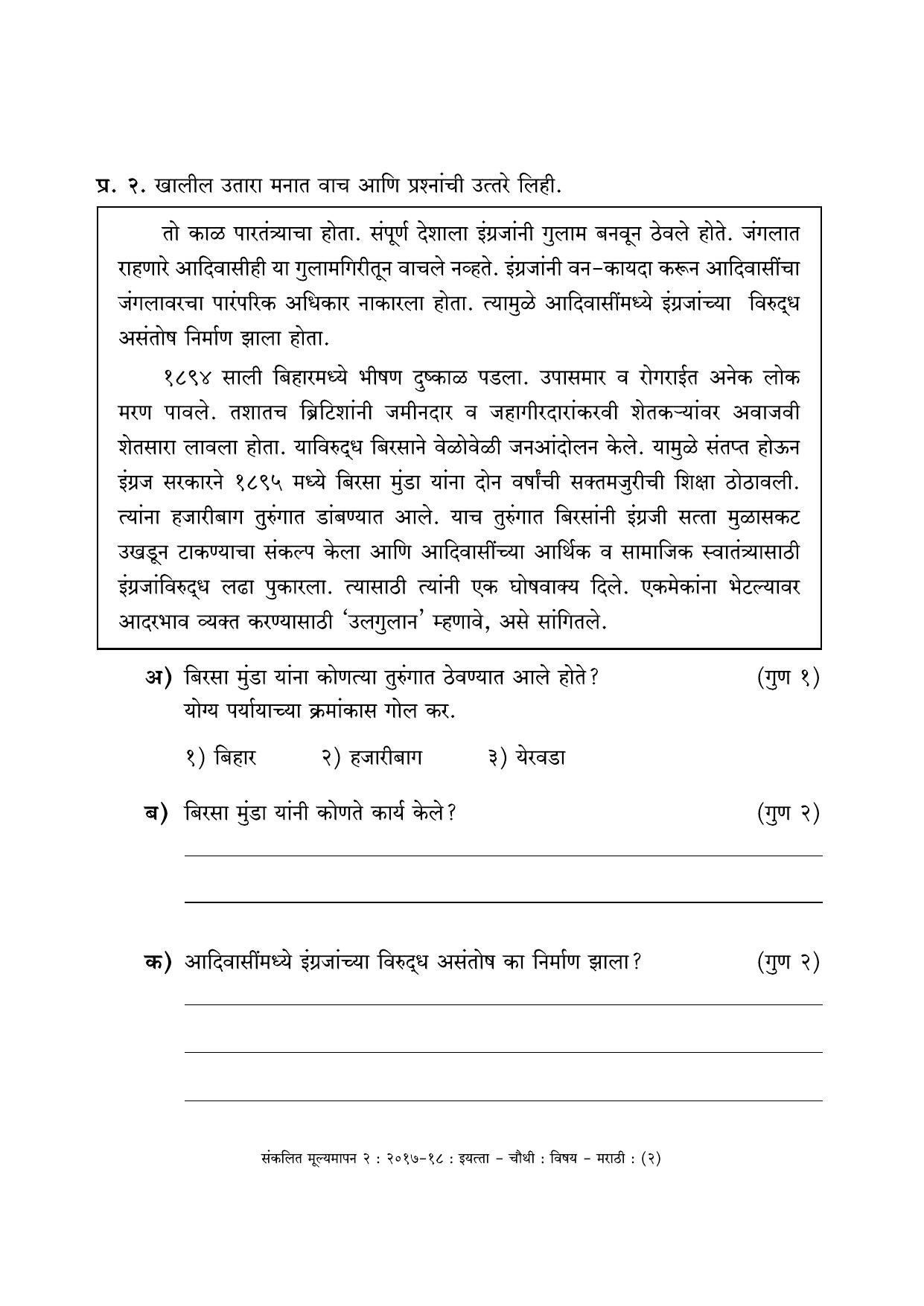 Maharashtra Board Class 4 Marathi मराठी भाषा Sample Question Paper - Page 2