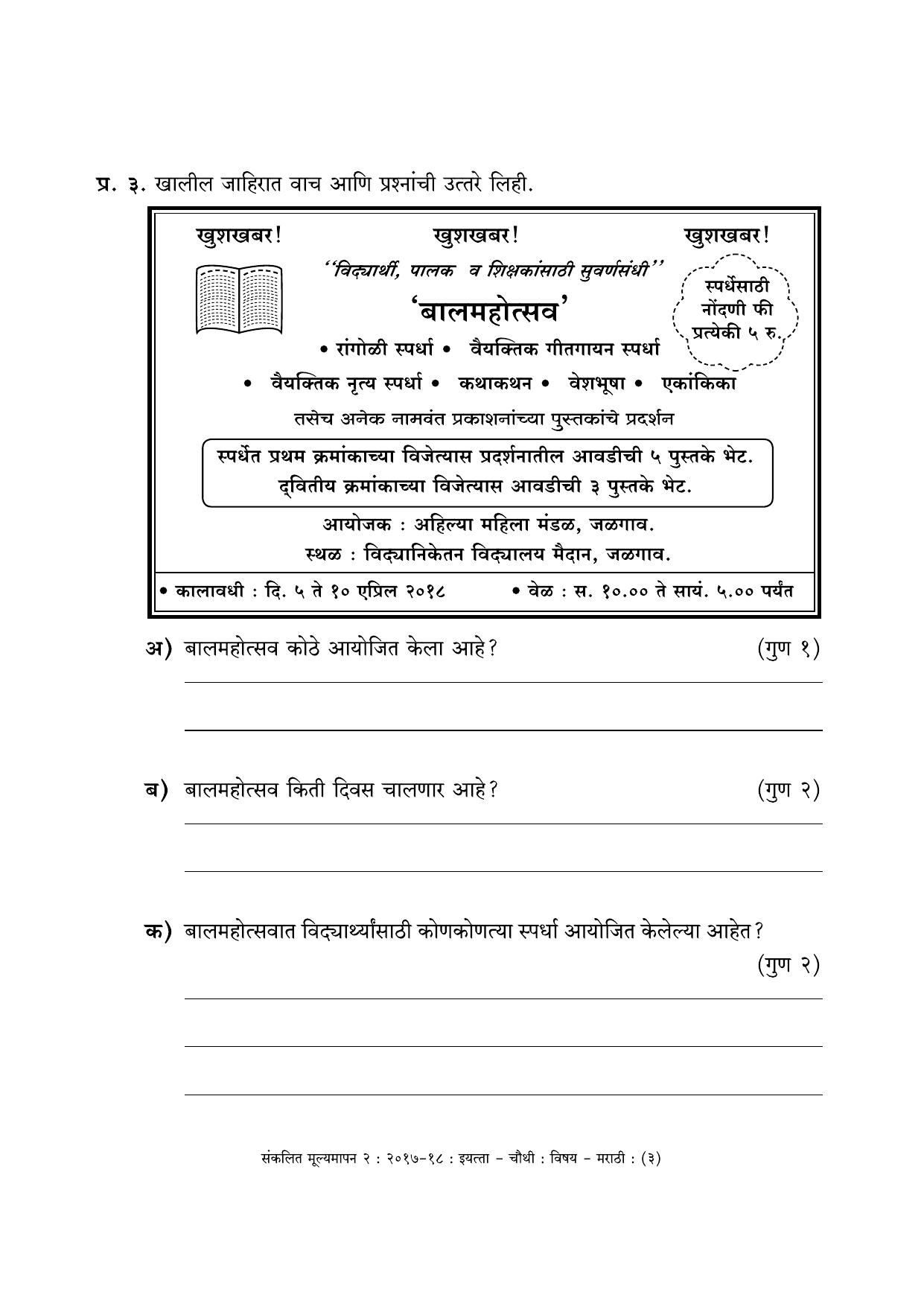 Maharashtra Board Class 4 Marathi मराठी भाषा Sample Question Paper - Page 3