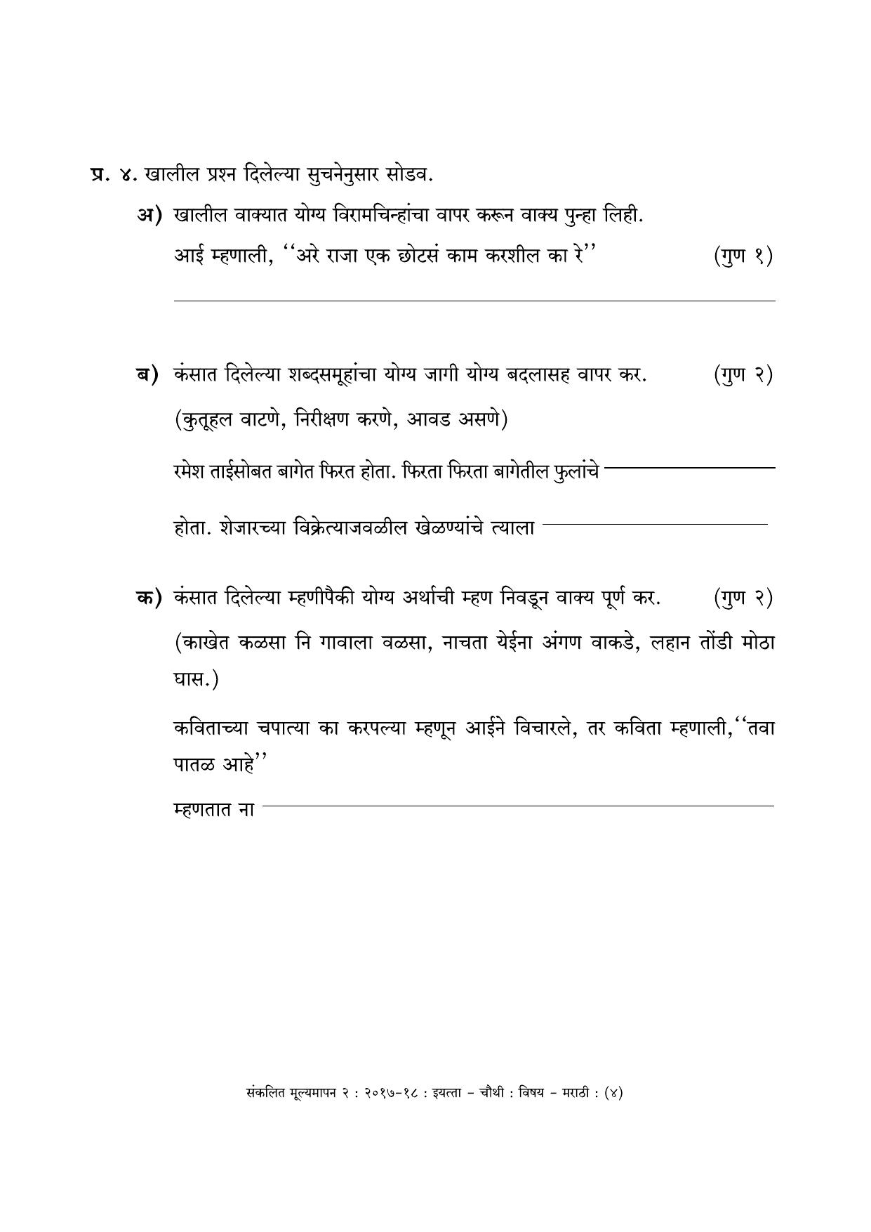 Maharashtra Board Class 4 Marathi मराठी भाषा Sample Question Paper - Page 4