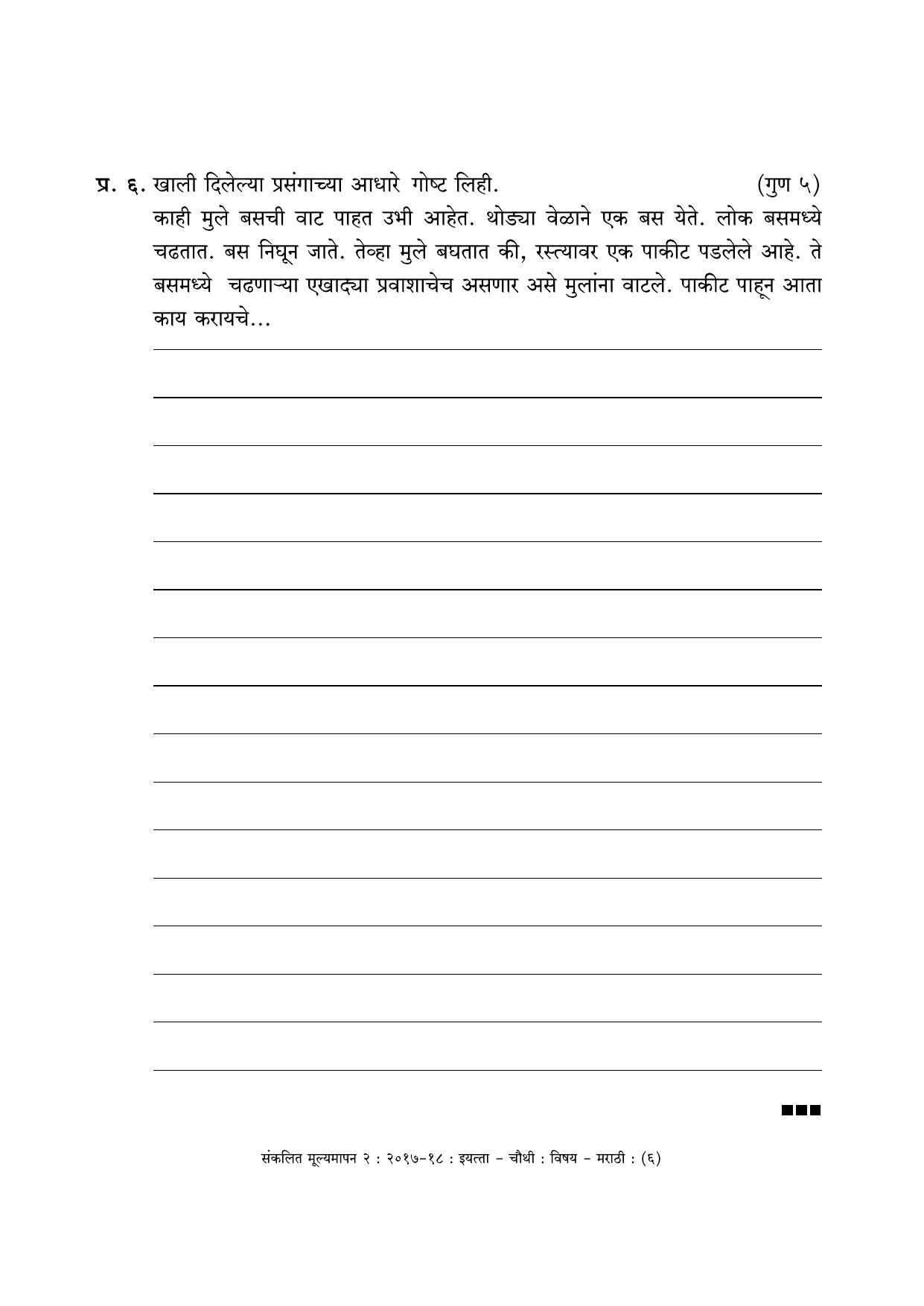 Maharashtra Board Class 4 Marathi मराठी भाषा Sample Question Paper - Page 6