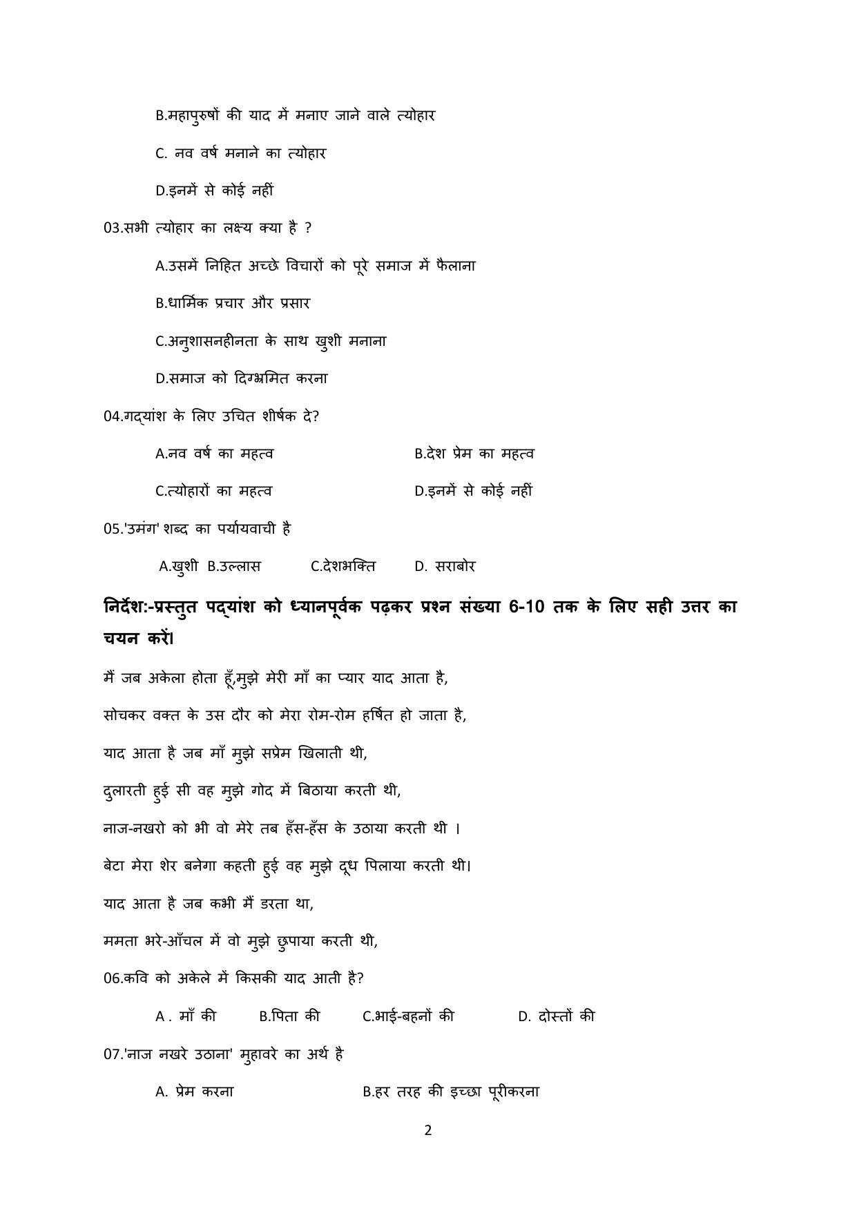 JAC Board Class 9th 2022 Term 1 Hindi -A Set 1 Model Paper - Page 2